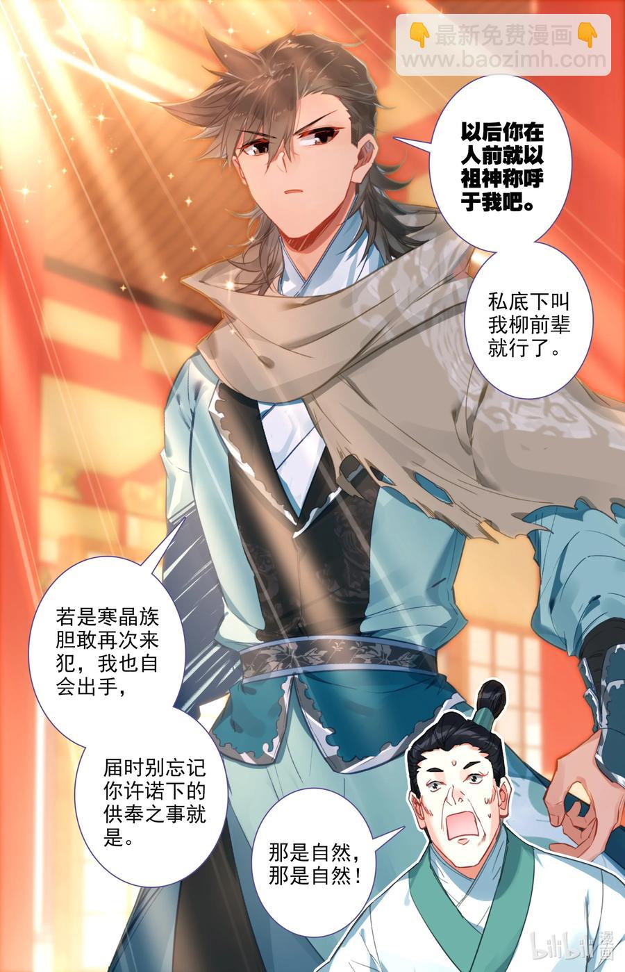 🍻凡人修仙之仙界篇 097 地仙之力 第8页