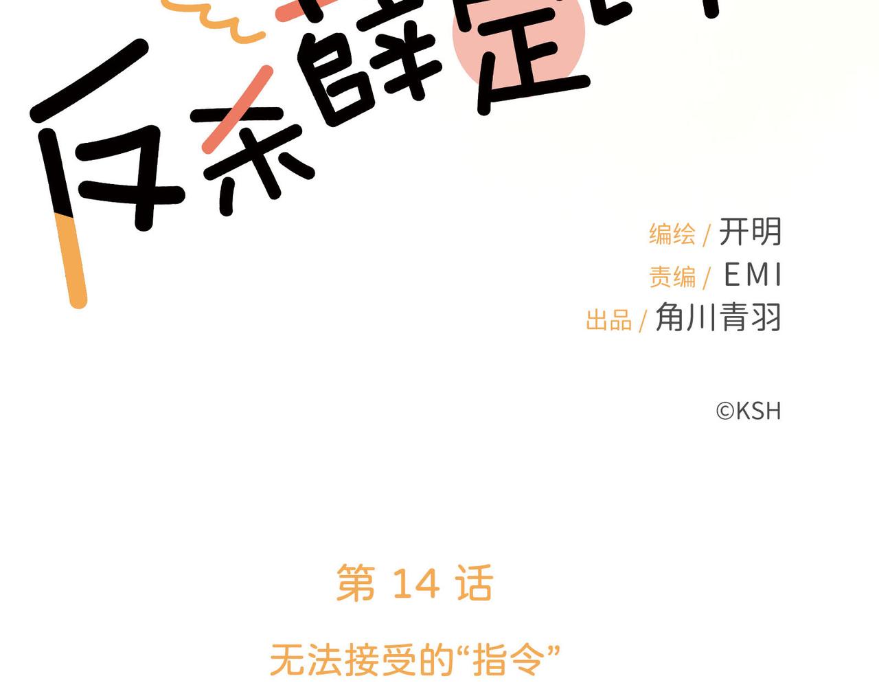 第14话 无法接受的&ldquo;指令&rdquo;(1/4)-第14话