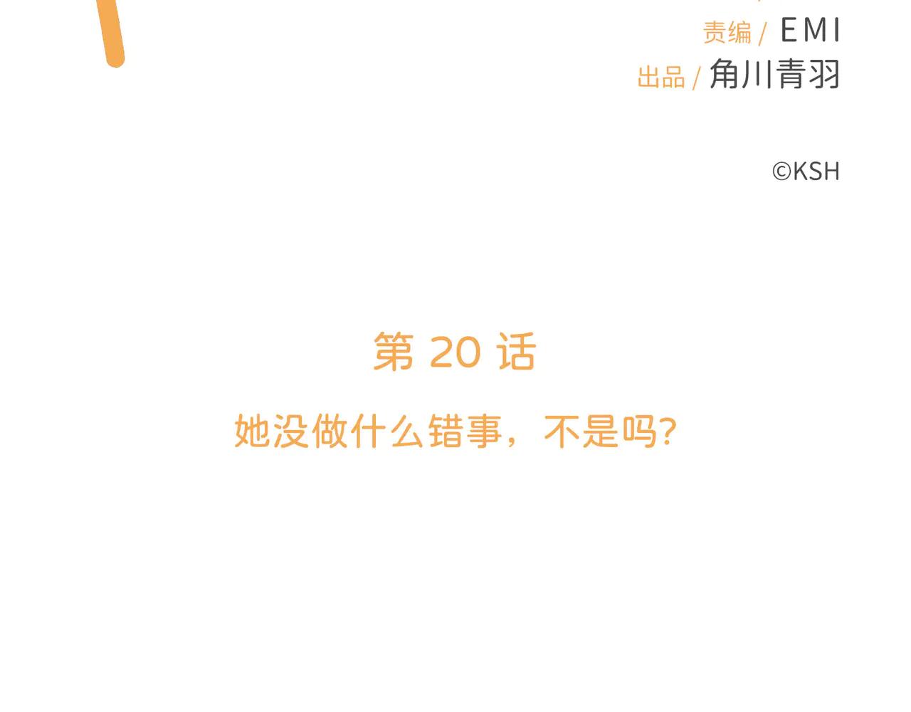 第20话 她没做错什么事，不是吗？(1/3)-第20话