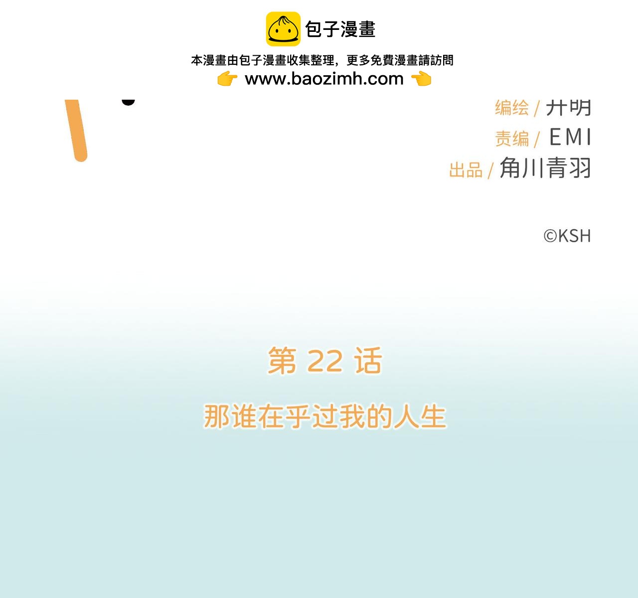 第22话 那谁在乎过我的人生(1/3)-第22话