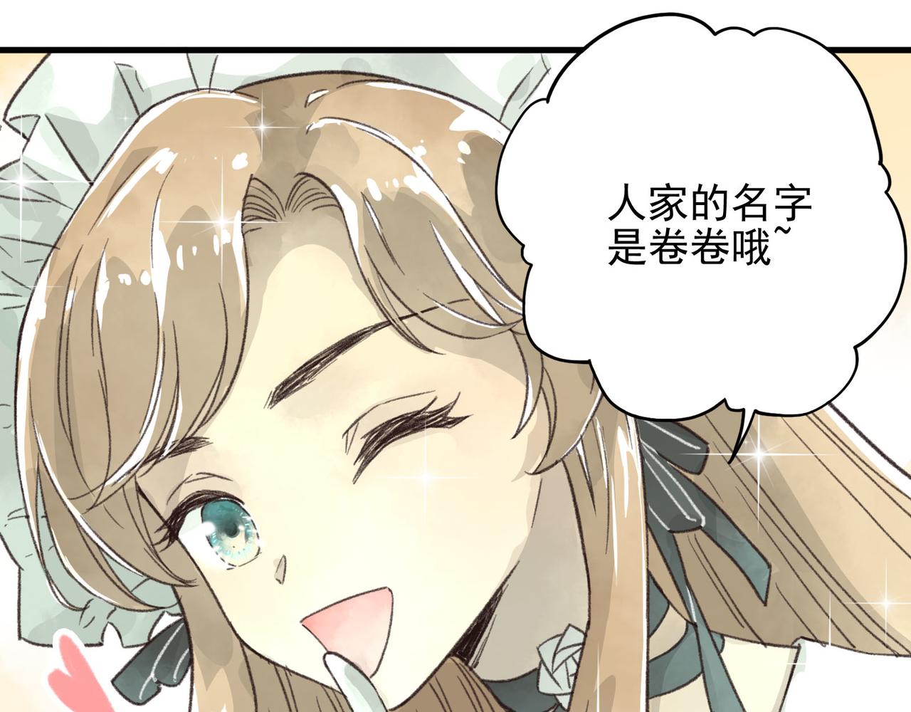 第26话 人家的名字是卷卷哦~(1/2)-第26话