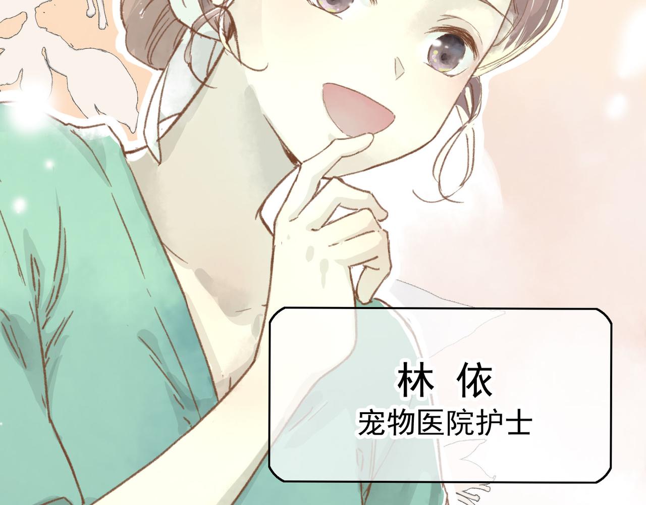 第6话 原来是夏医生的朋友(1/4)-第6话