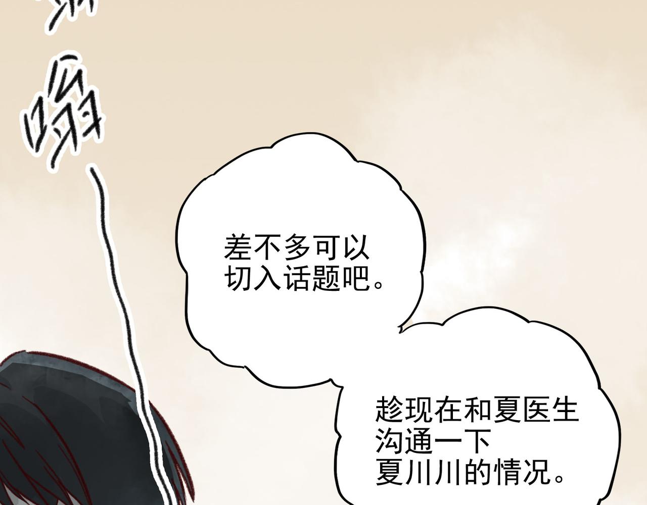 第8话 猫猫自闭了&hellip;&hellip;(1/4)-第8话