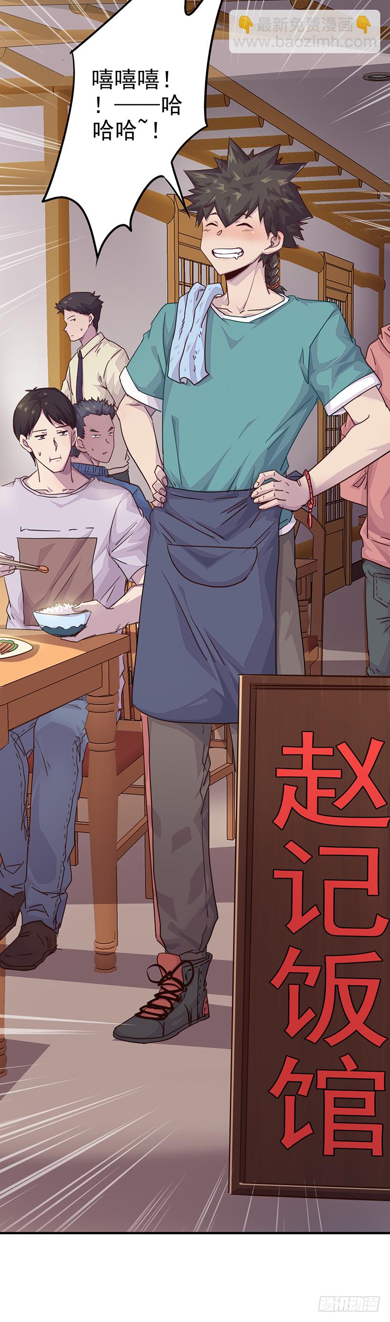 第1话：我是外卖小哥(1/2)-第2话