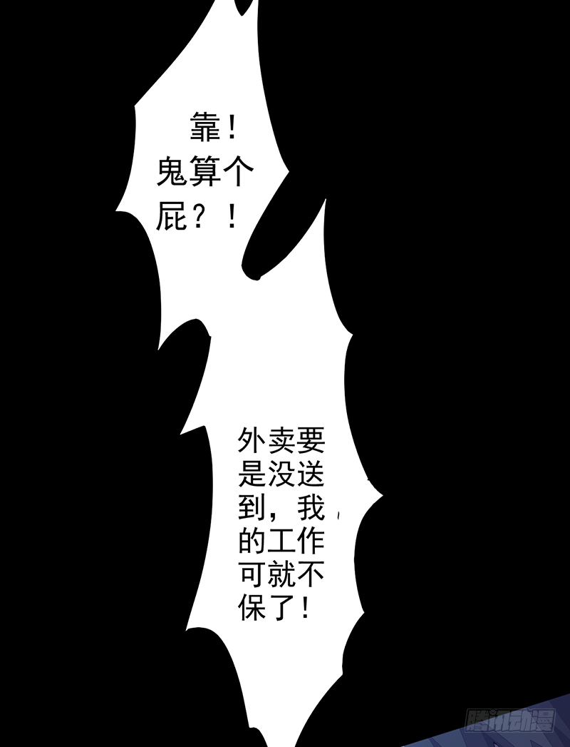 第1话：我是外卖小哥(1/2)-第2话