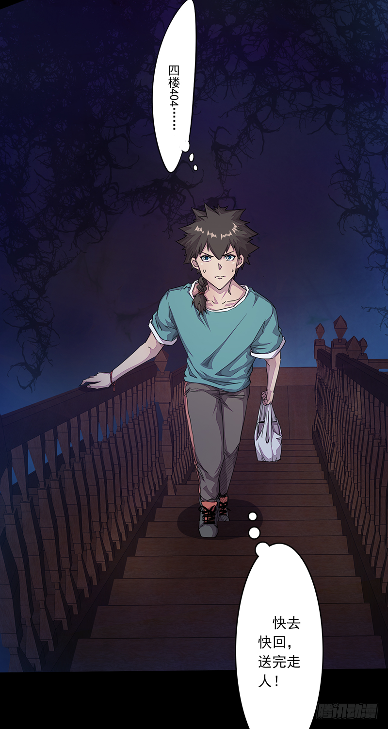 第1话：我是外卖小哥(1/2)-第2话