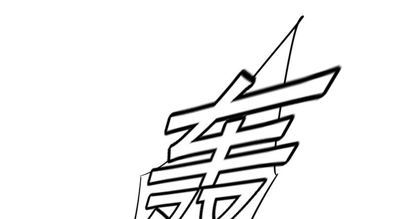 第15话：一念成魔(1/3)-第16话
