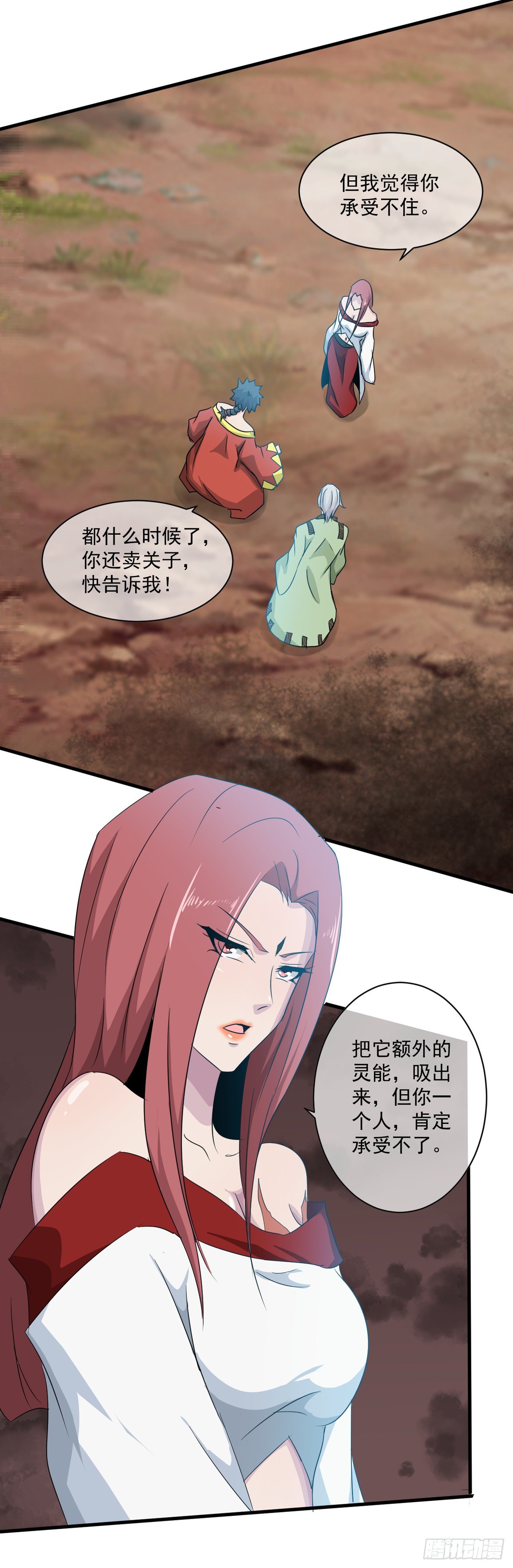 第45话：失控的鬼王-第46话