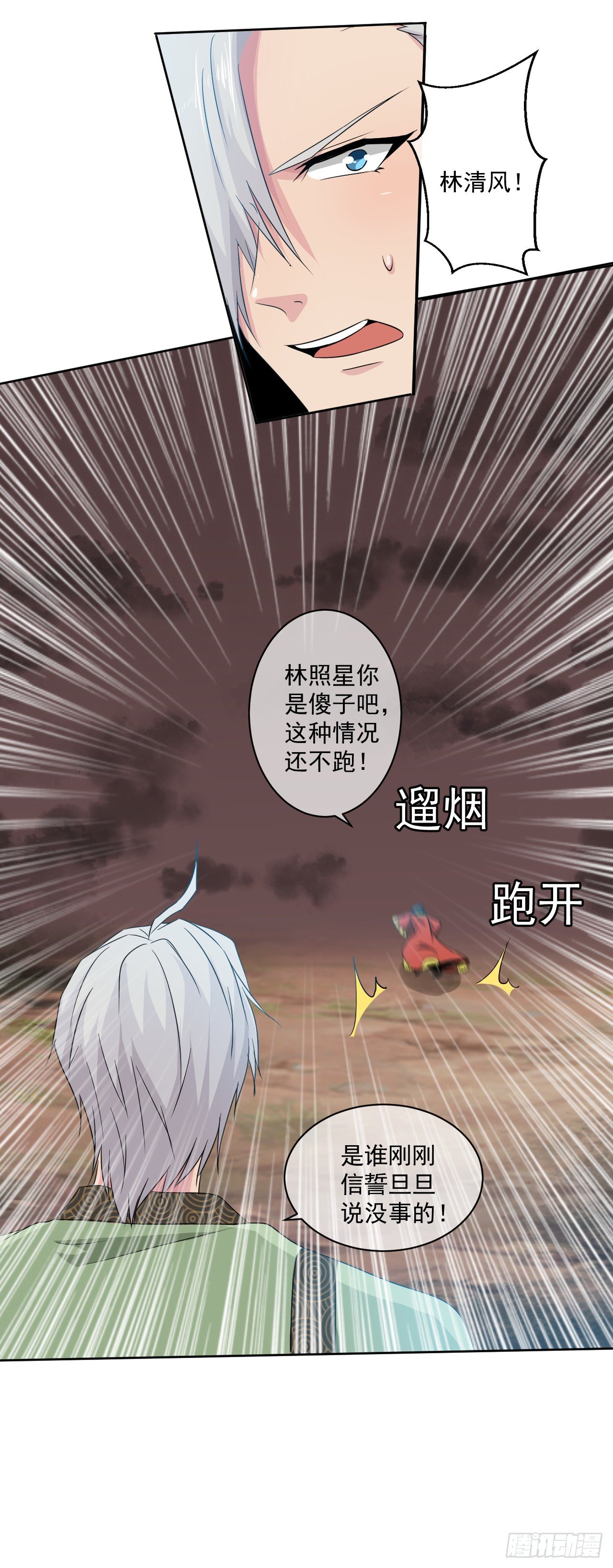 第45话：失控的鬼王-第46话
