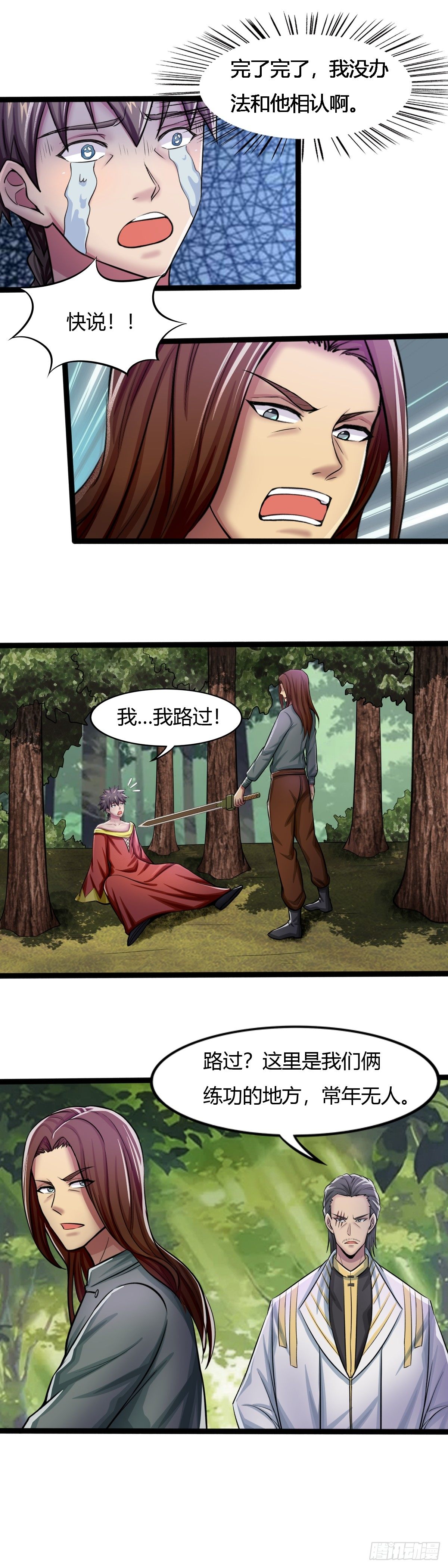 第57话：老爹，你抓错人了-第58话