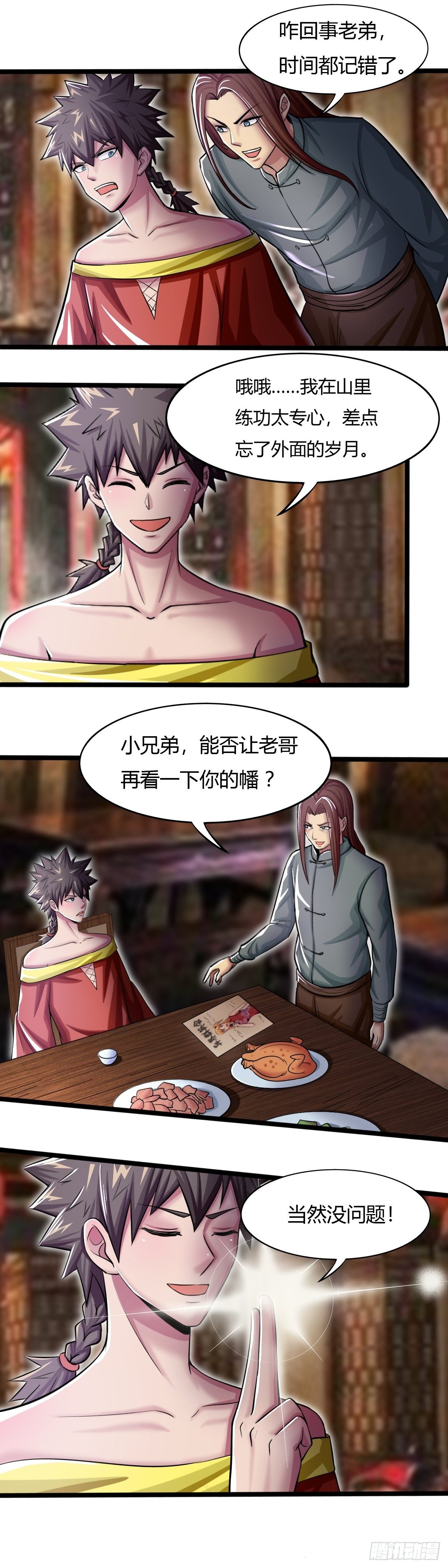 第59话：异界群英会-第60话