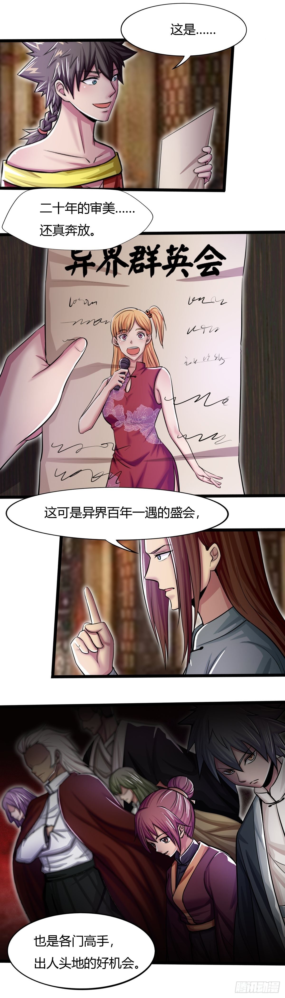 第59话：异界群英会-第60话
