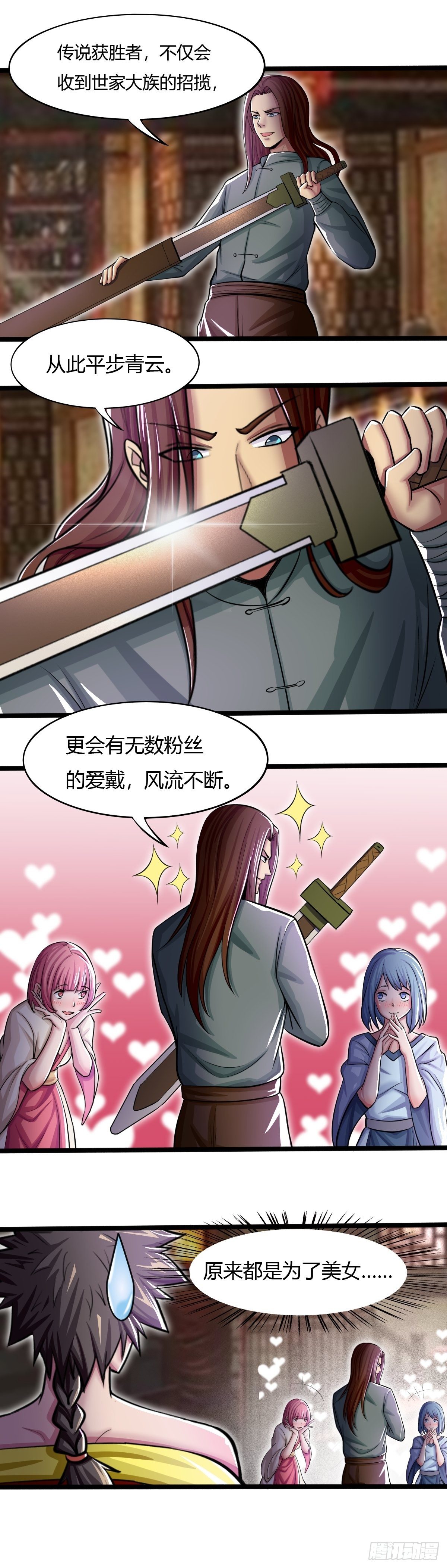 第59话：异界群英会-第60话