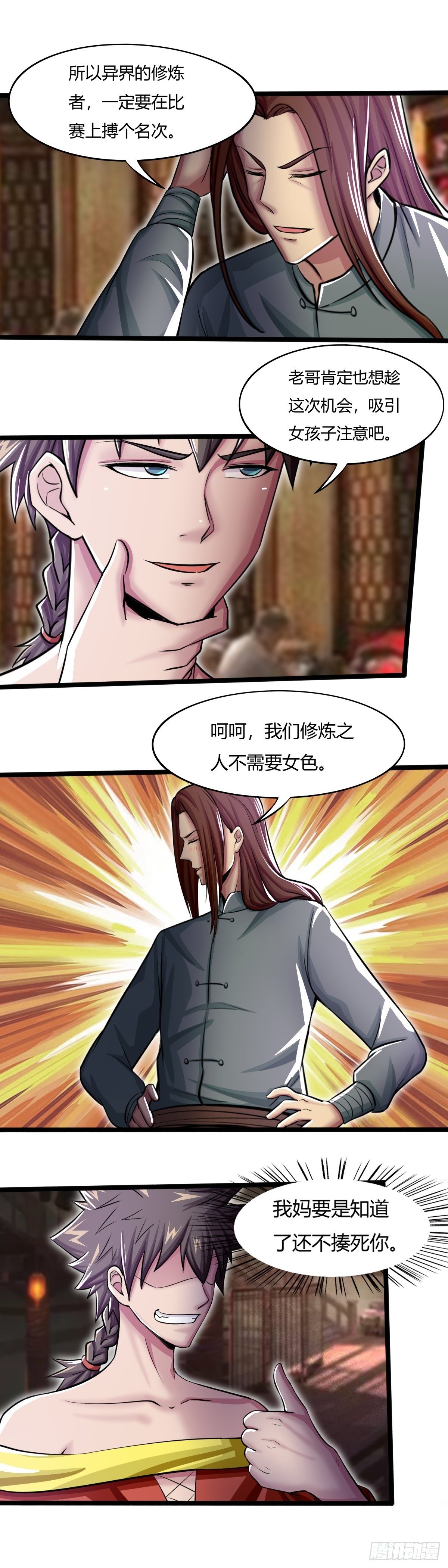 第59话：异界群英会-第60话
