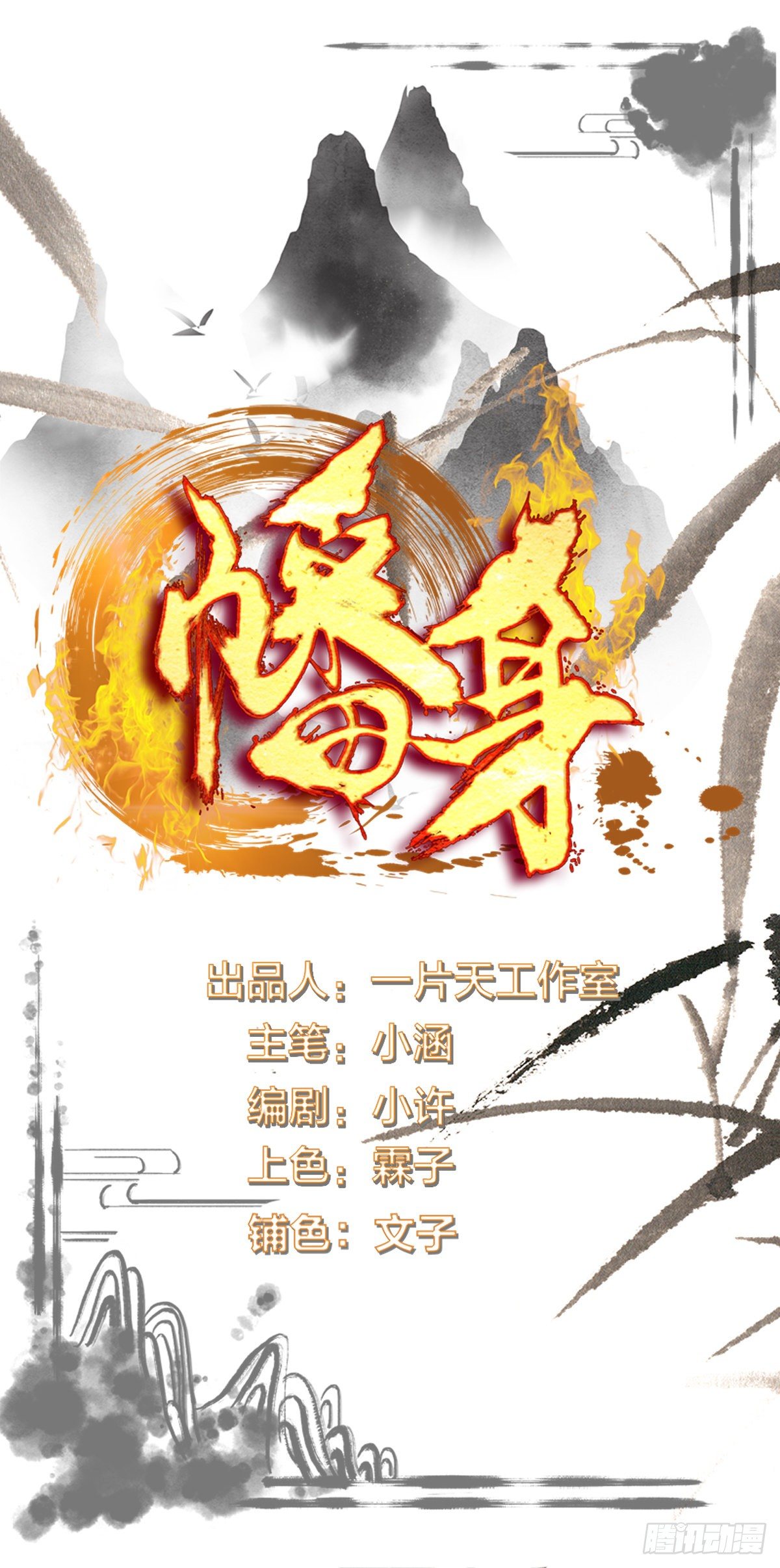 第61话：天人指路-第62话