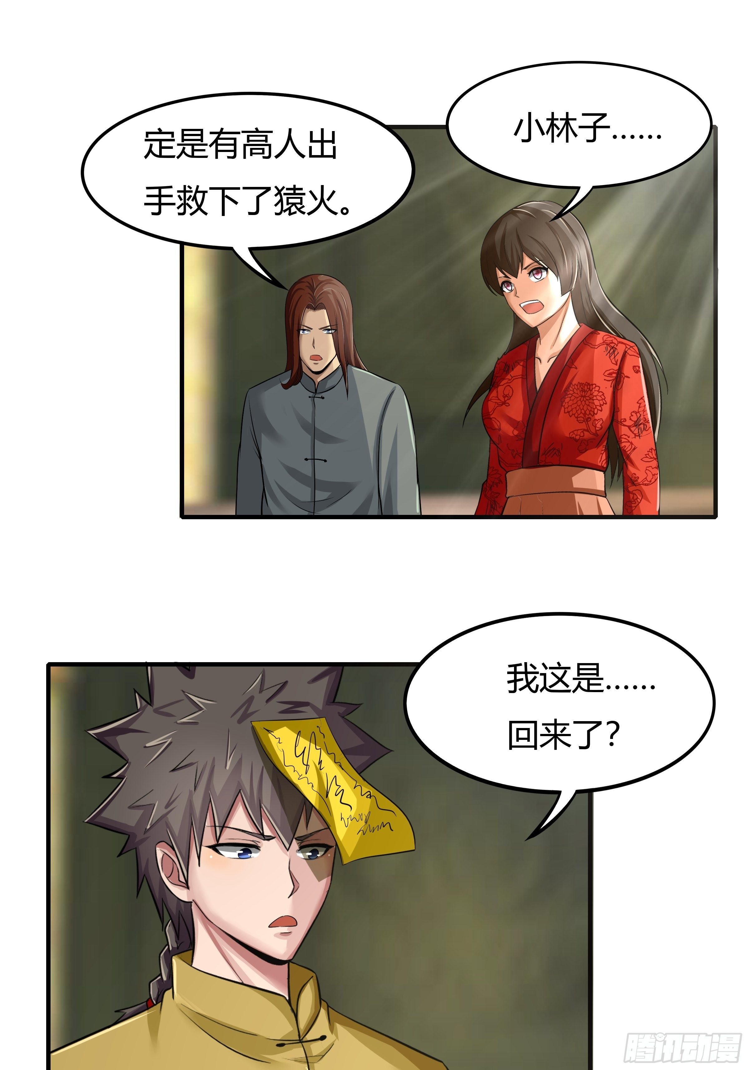 第69话：破而后立(1/2)-第70话