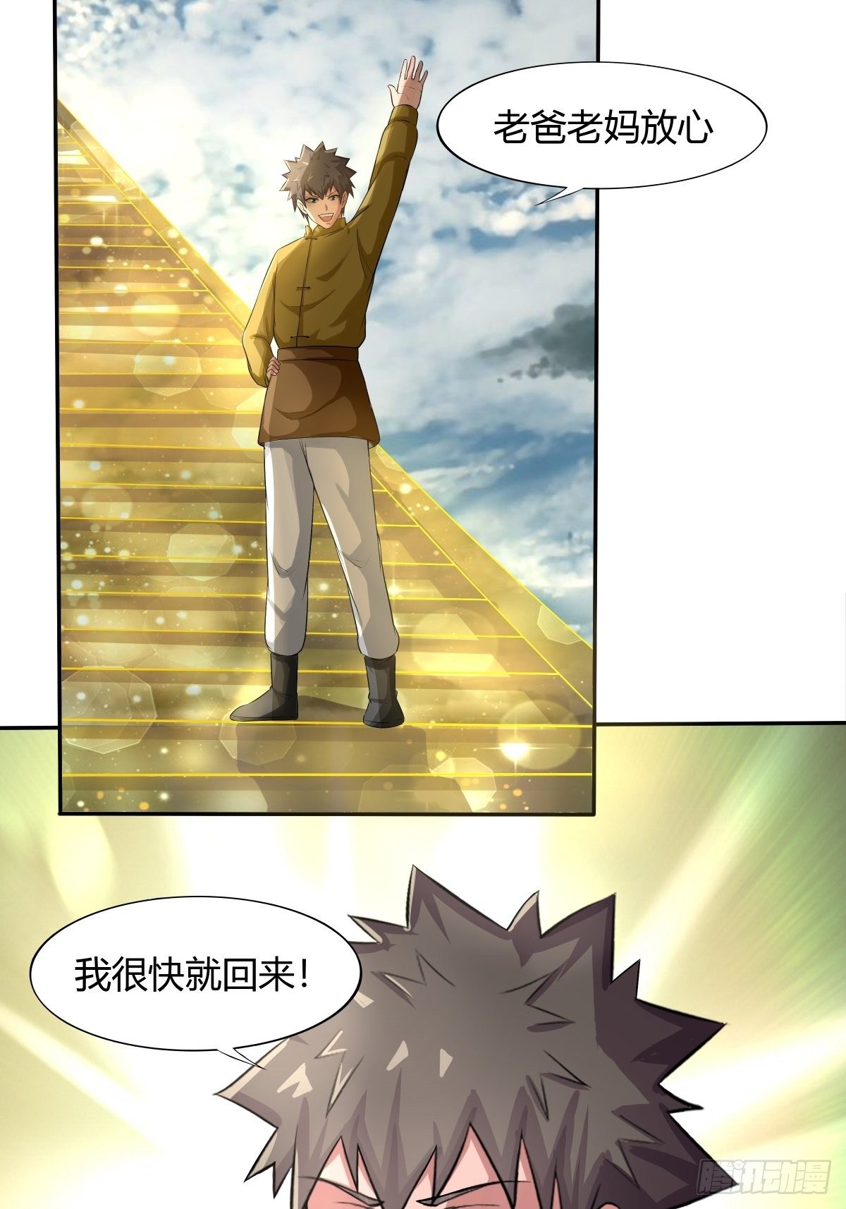 第71话：天降神兵(1/2)-第72话