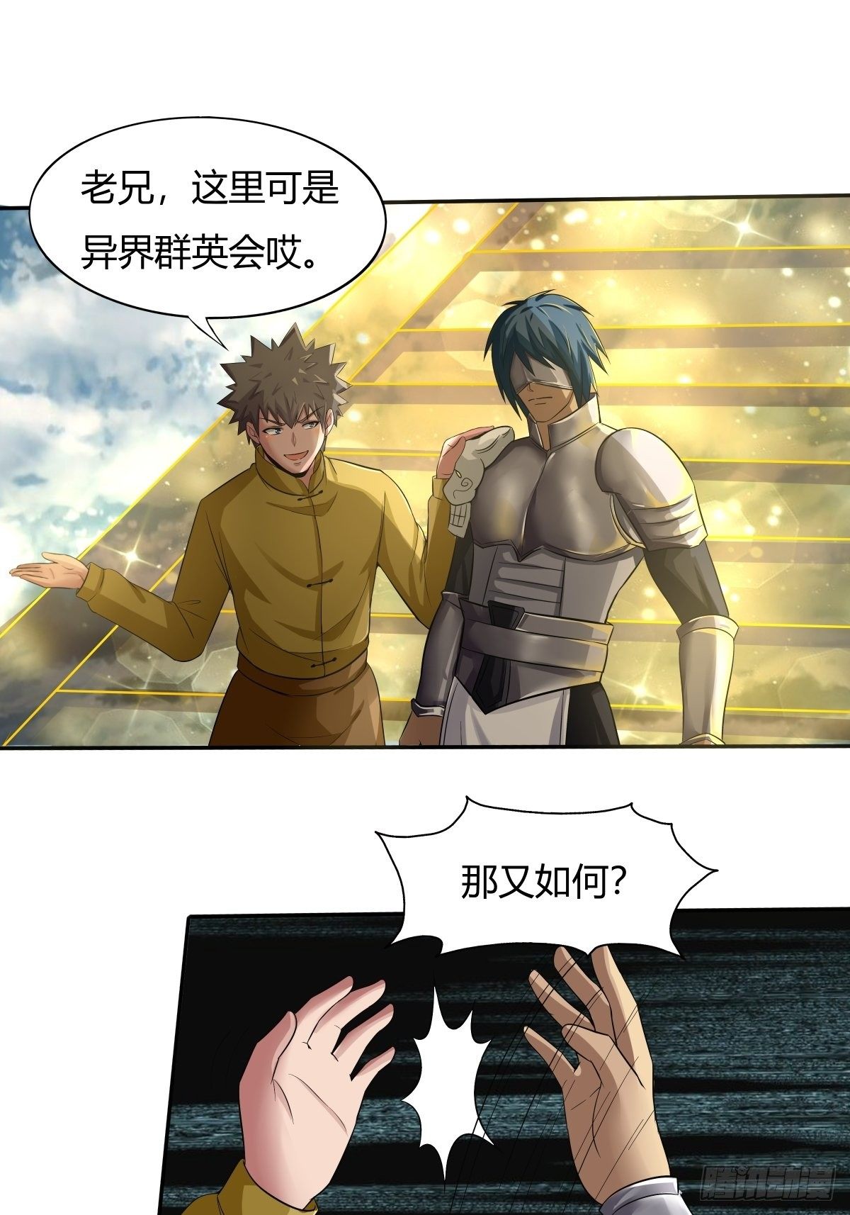 第71话：天降神兵(1/2)-第72话