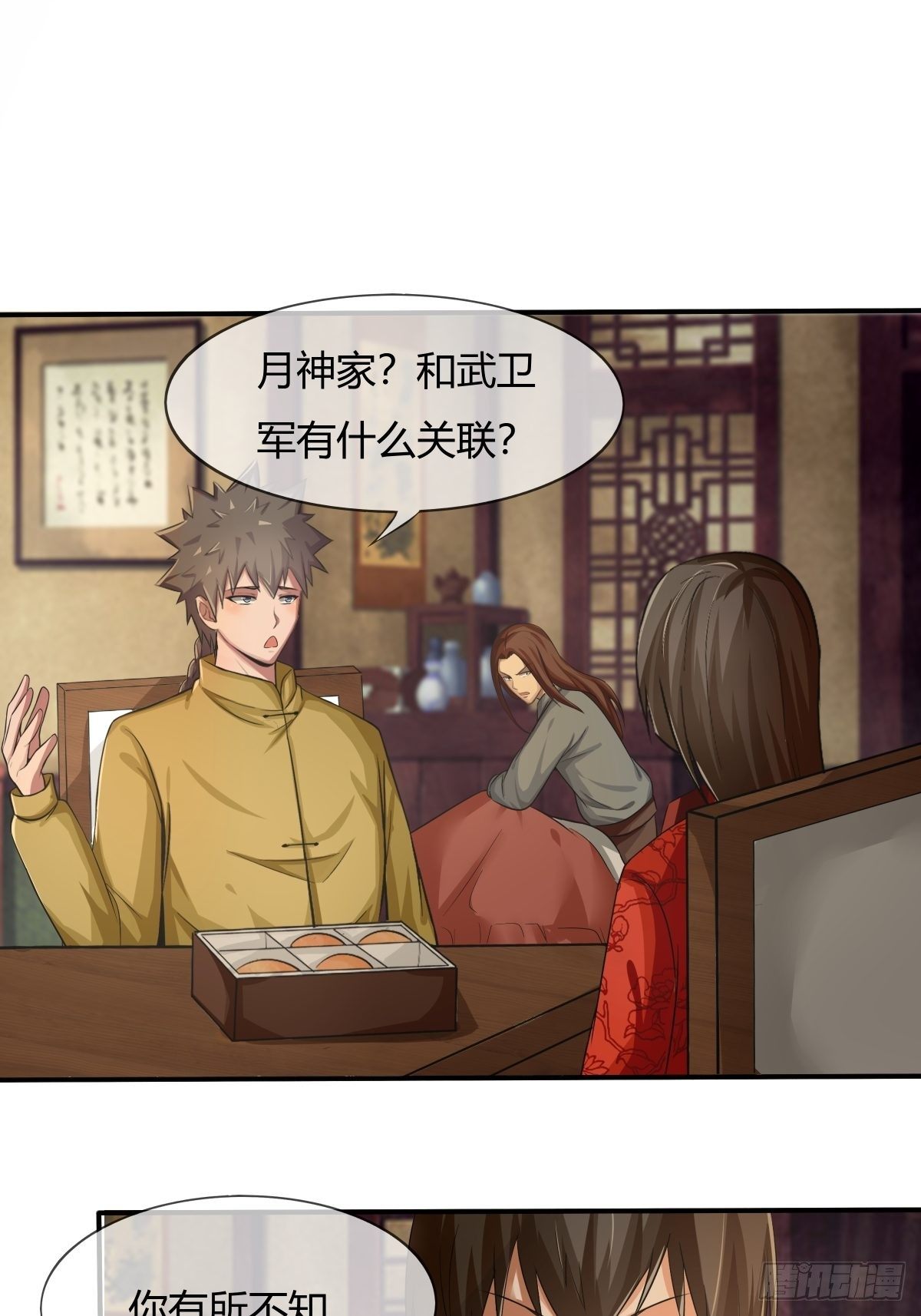 第73话：初访月神府-第74话