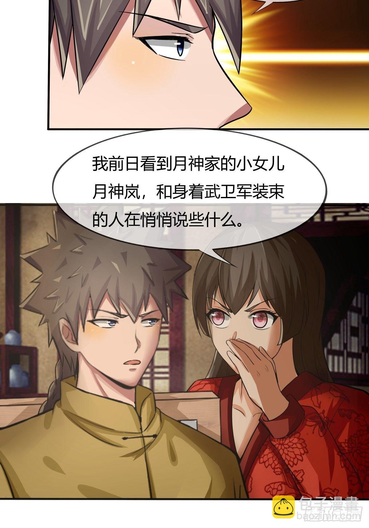 第73话：初访月神府-第74话