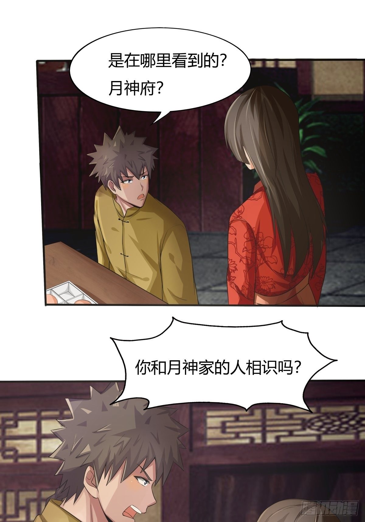 第73话：初访月神府-第74话
