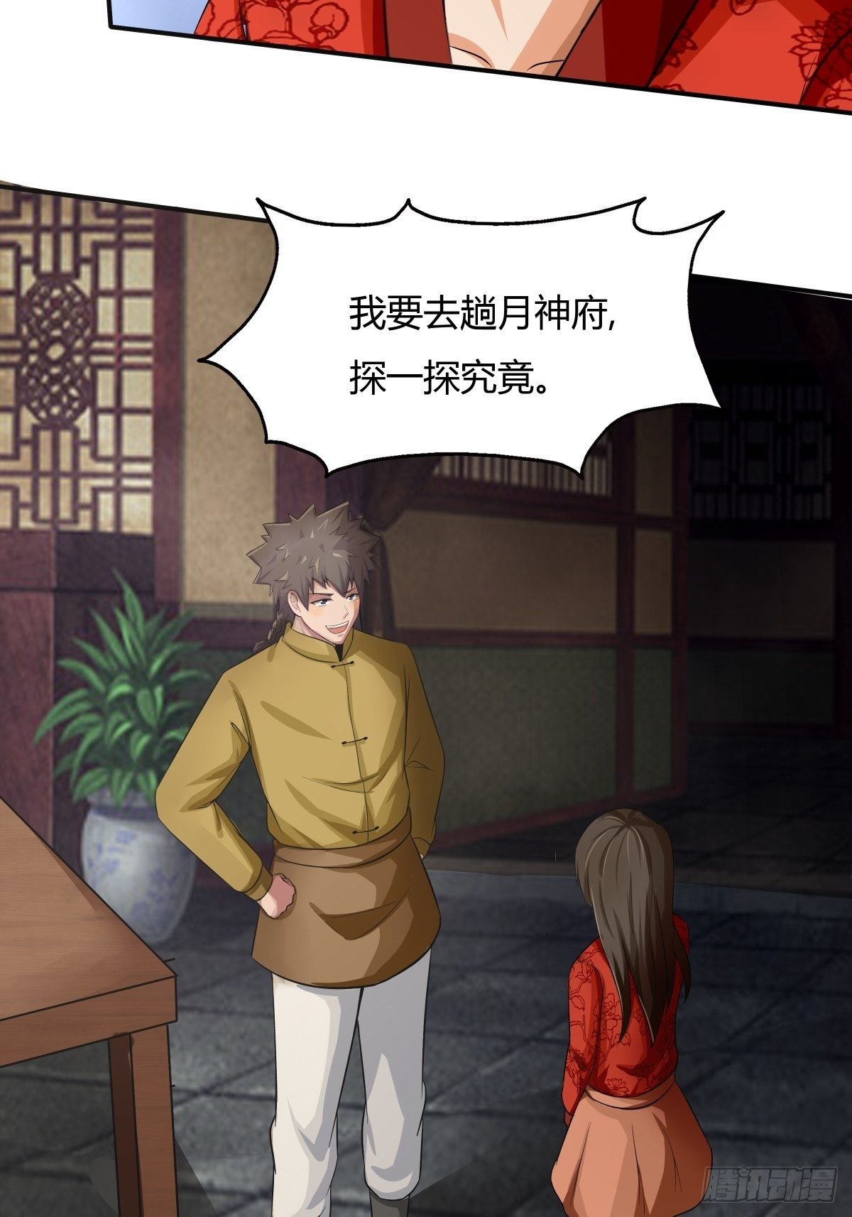 第73话：初访月神府-第74话