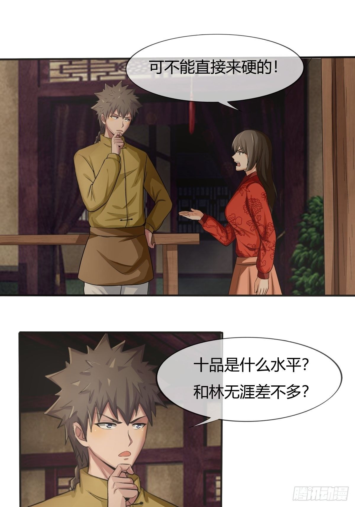 第73话：初访月神府-第74话