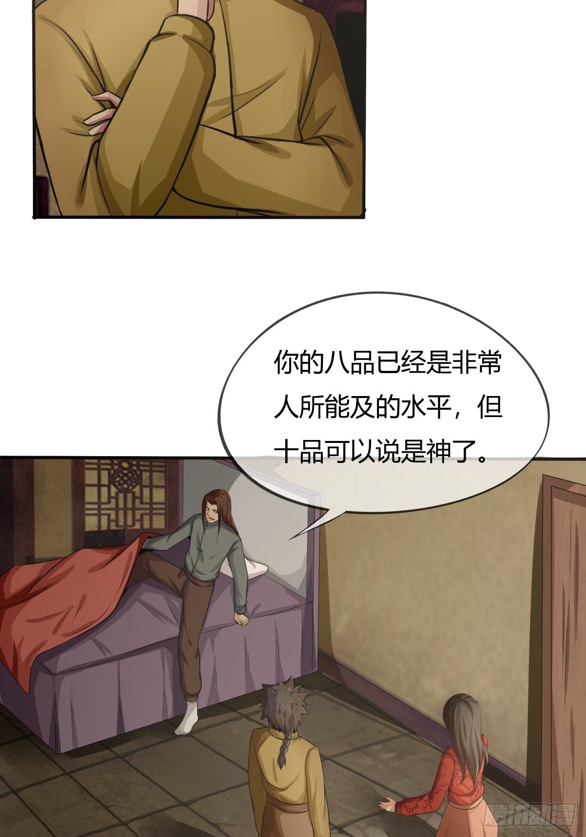 第73话：初访月神府-第74话