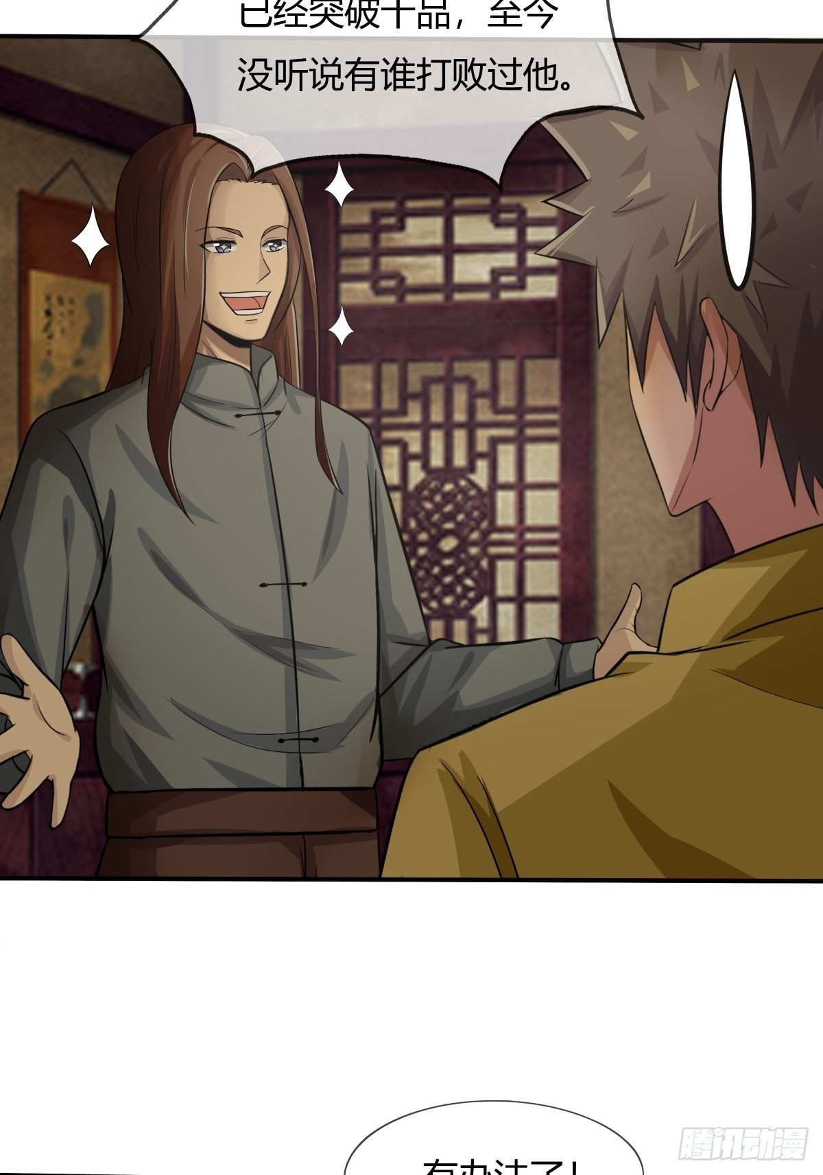 第73话：初访月神府-第74话