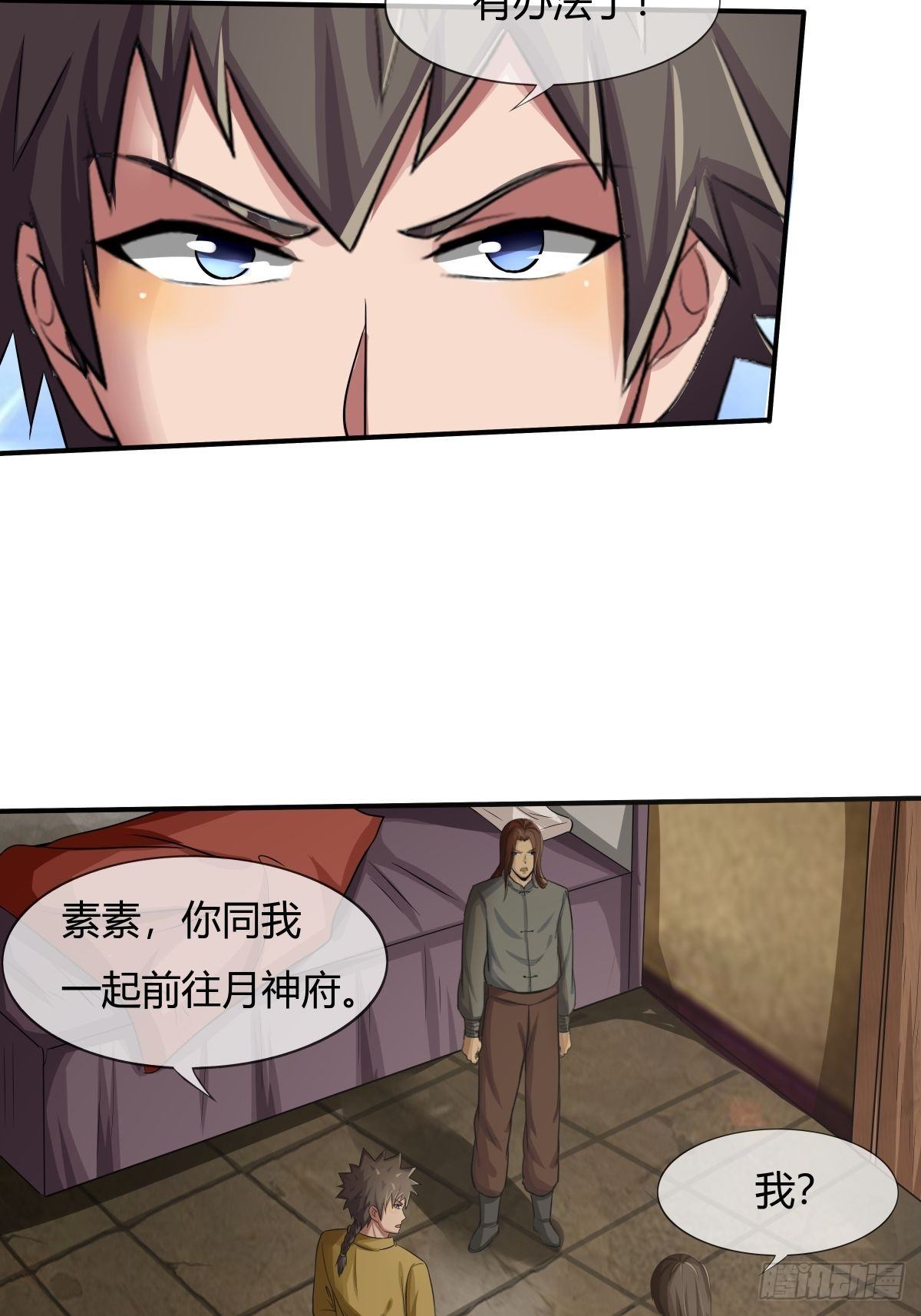 第73话：初访月神府-第74话