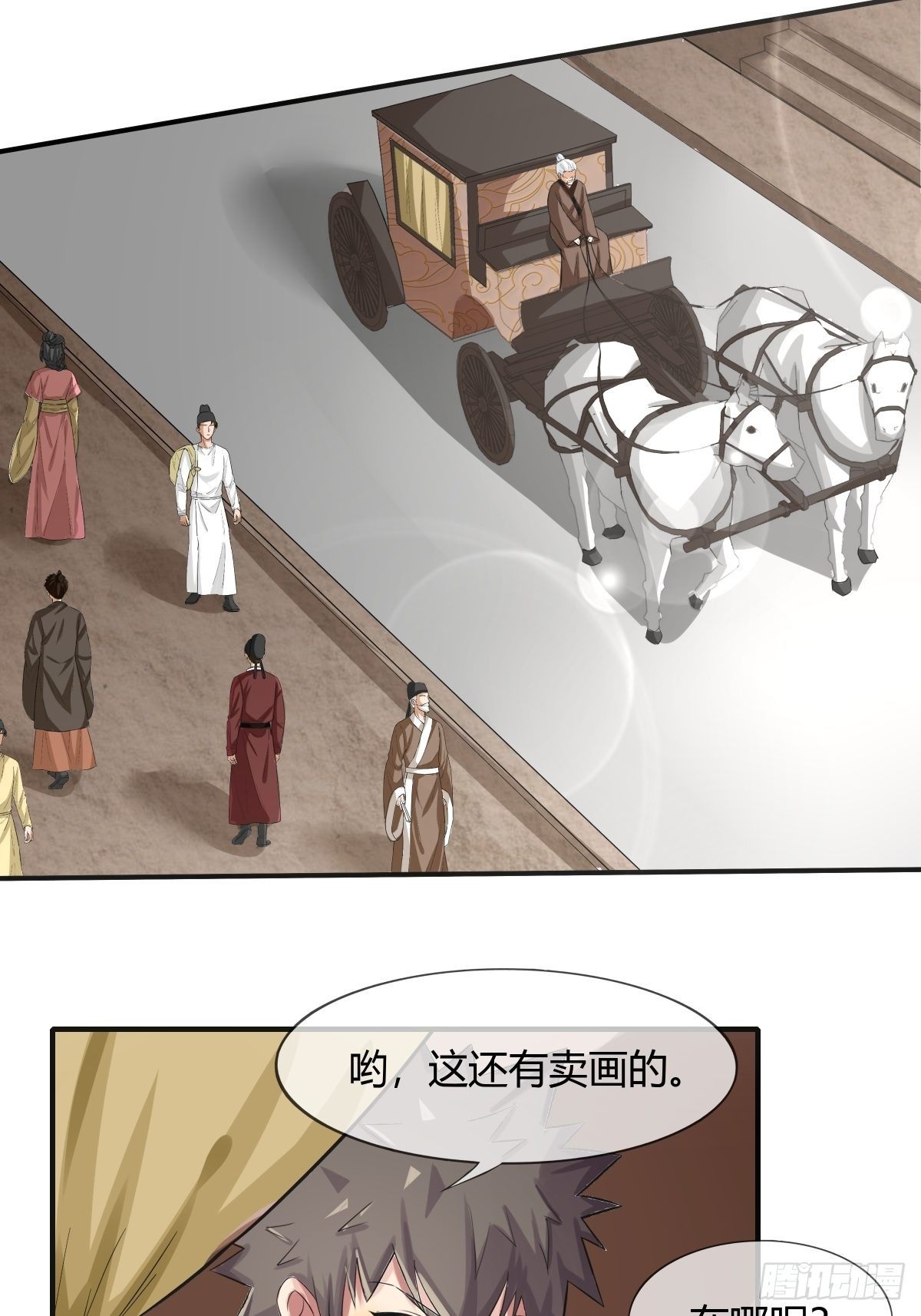 第73话：初访月神府-第74话