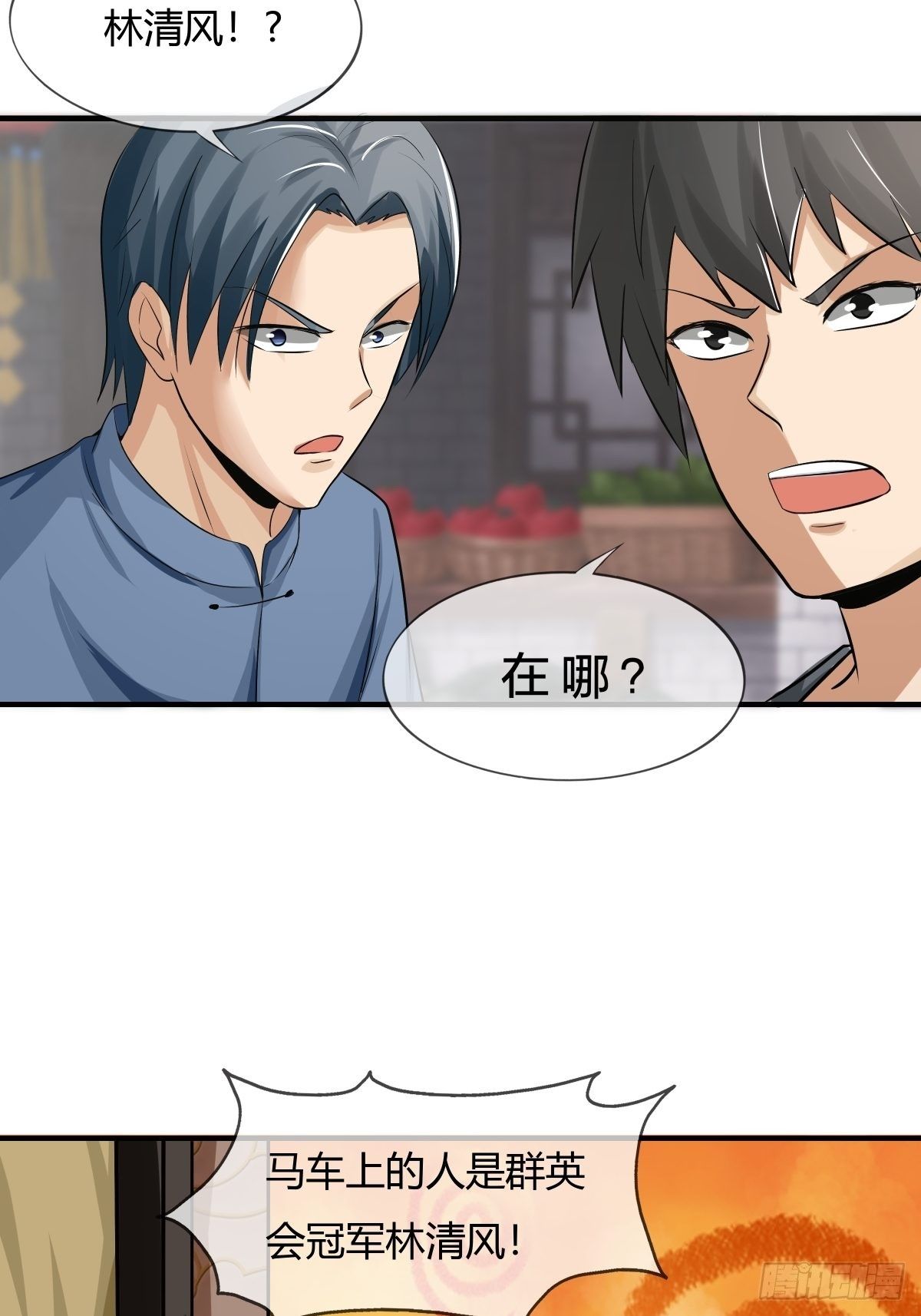 第73话：初访月神府-第74话