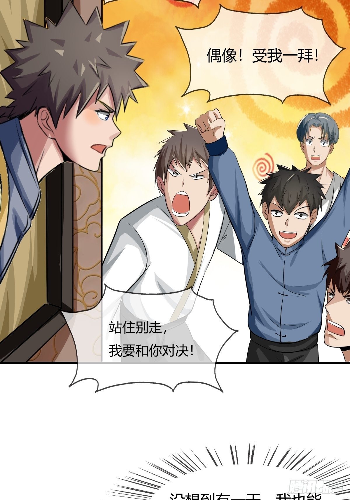 第73话：初访月神府-第74话