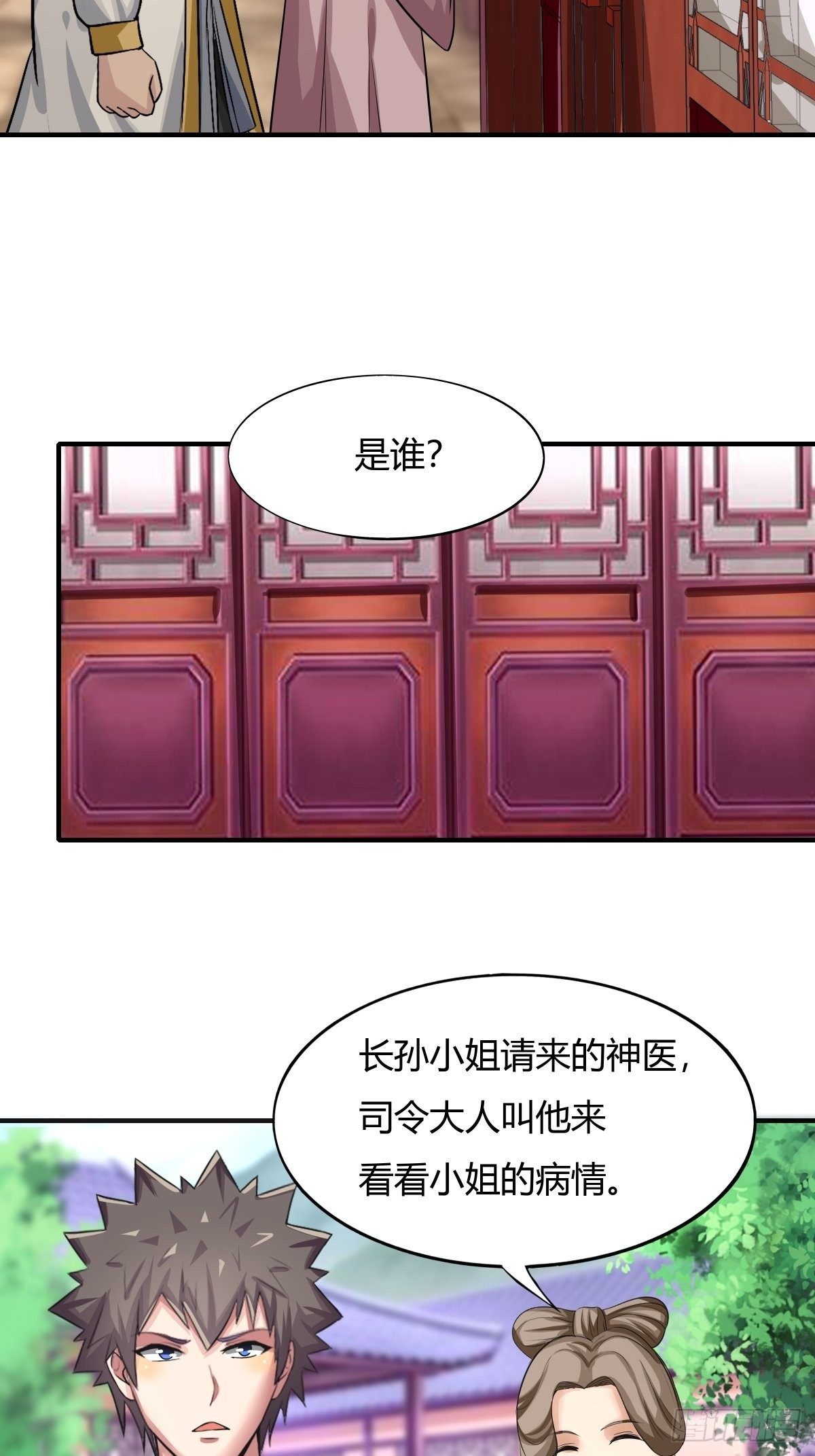 第75话：同盟的诞生-第76话