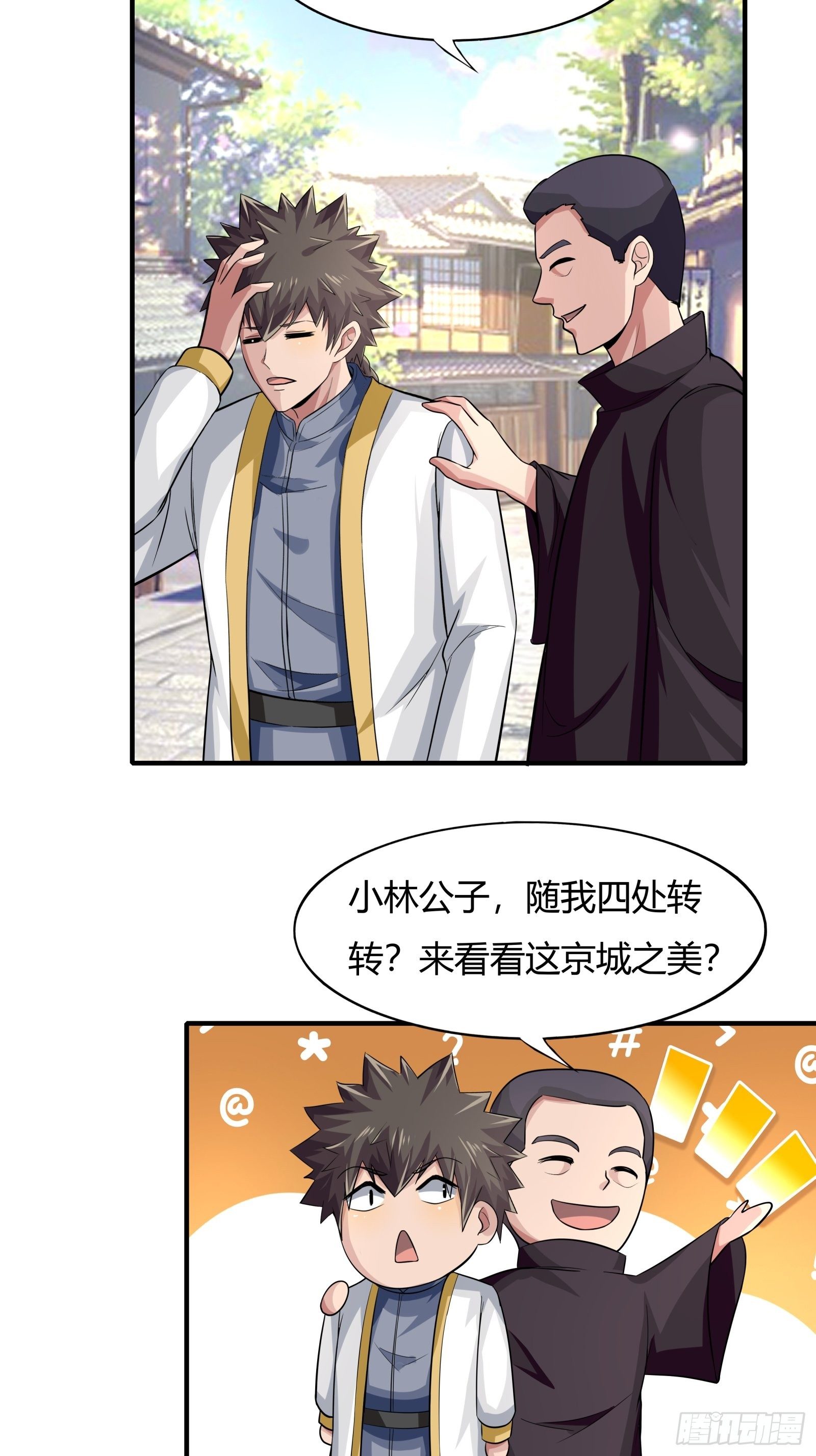 第77话：您好友林兆星发来消息(1/2)-第78话