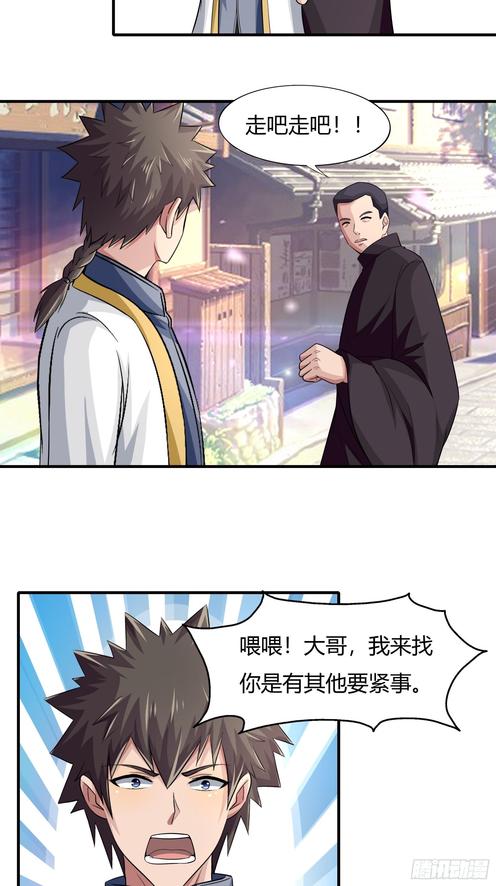 第77话：您好友林兆星发来消息(1/2)-第78话