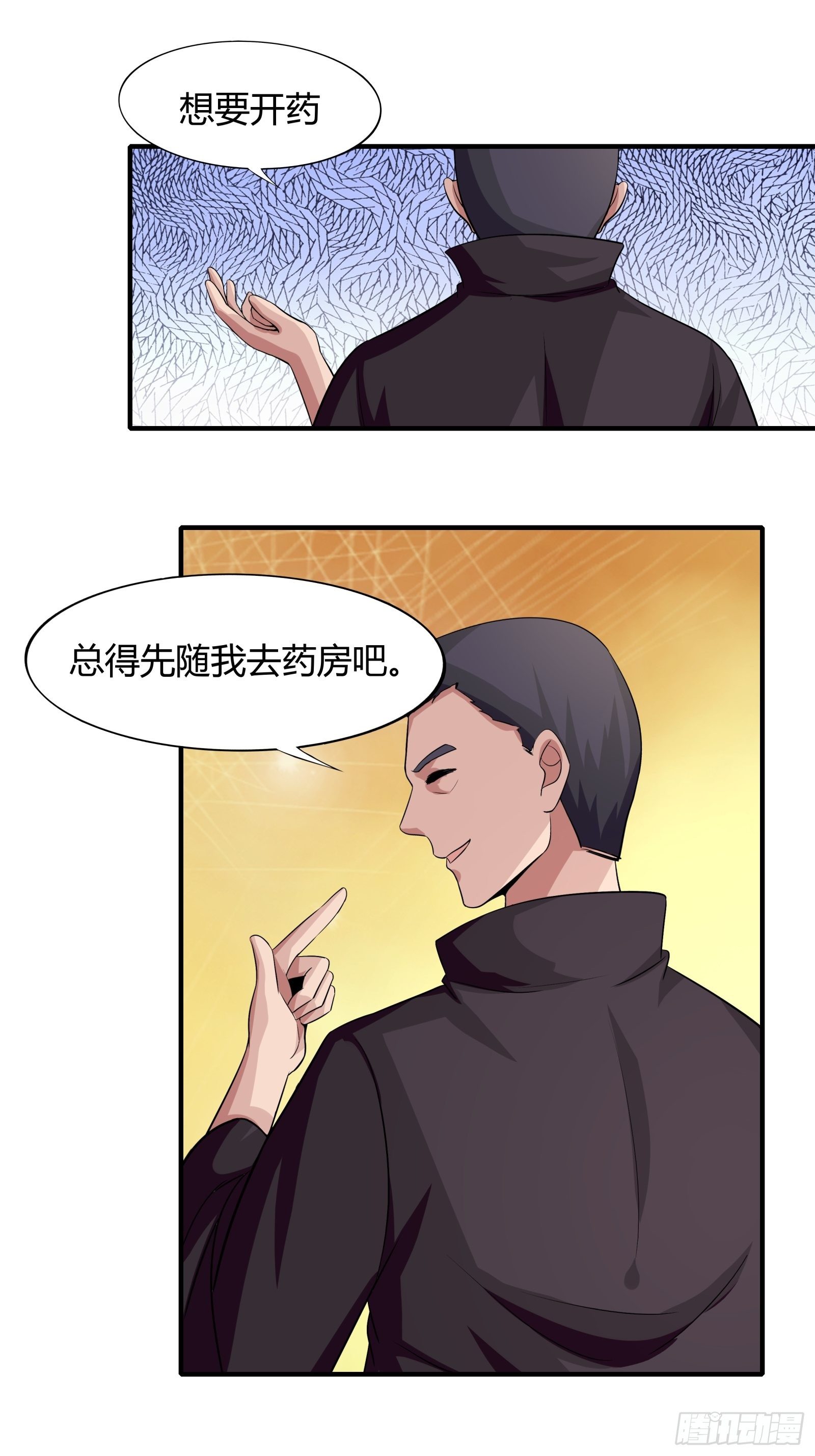 第77话：您好友林兆星发来消息(1/2)-第78话