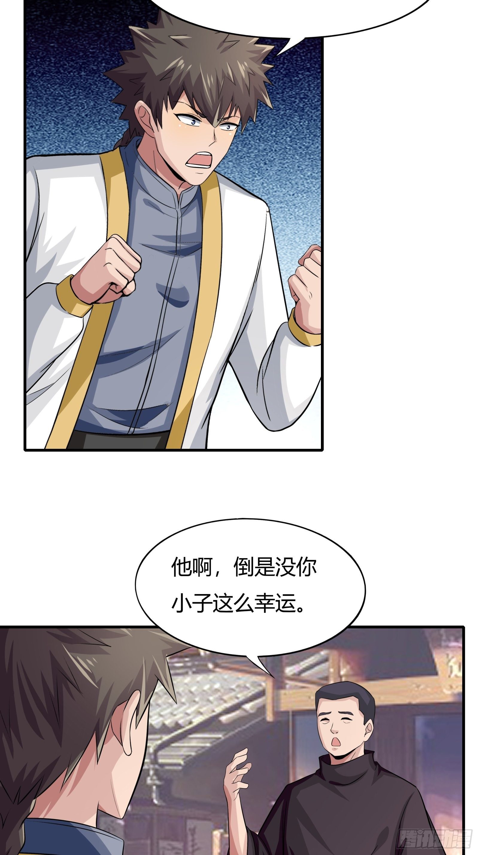 第77话：您好友林兆星发来消息(1/2)-第78话