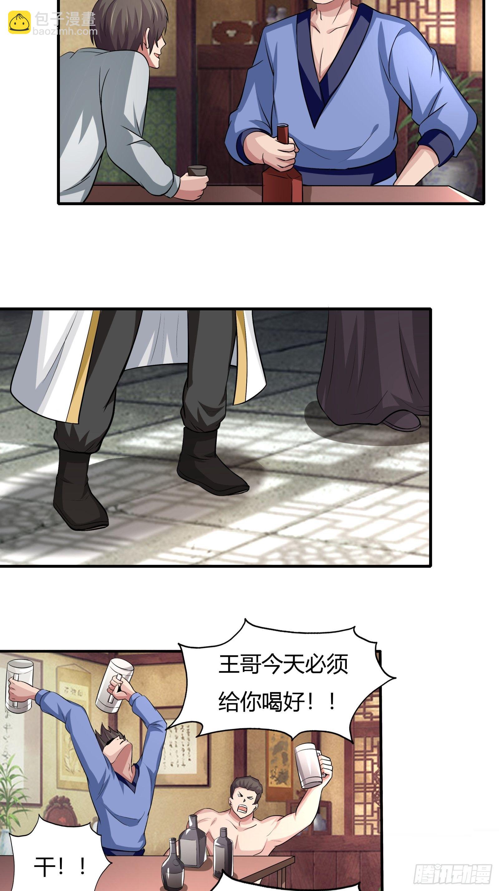 第77话：您好友林兆星发来消息(1/2)-第78话