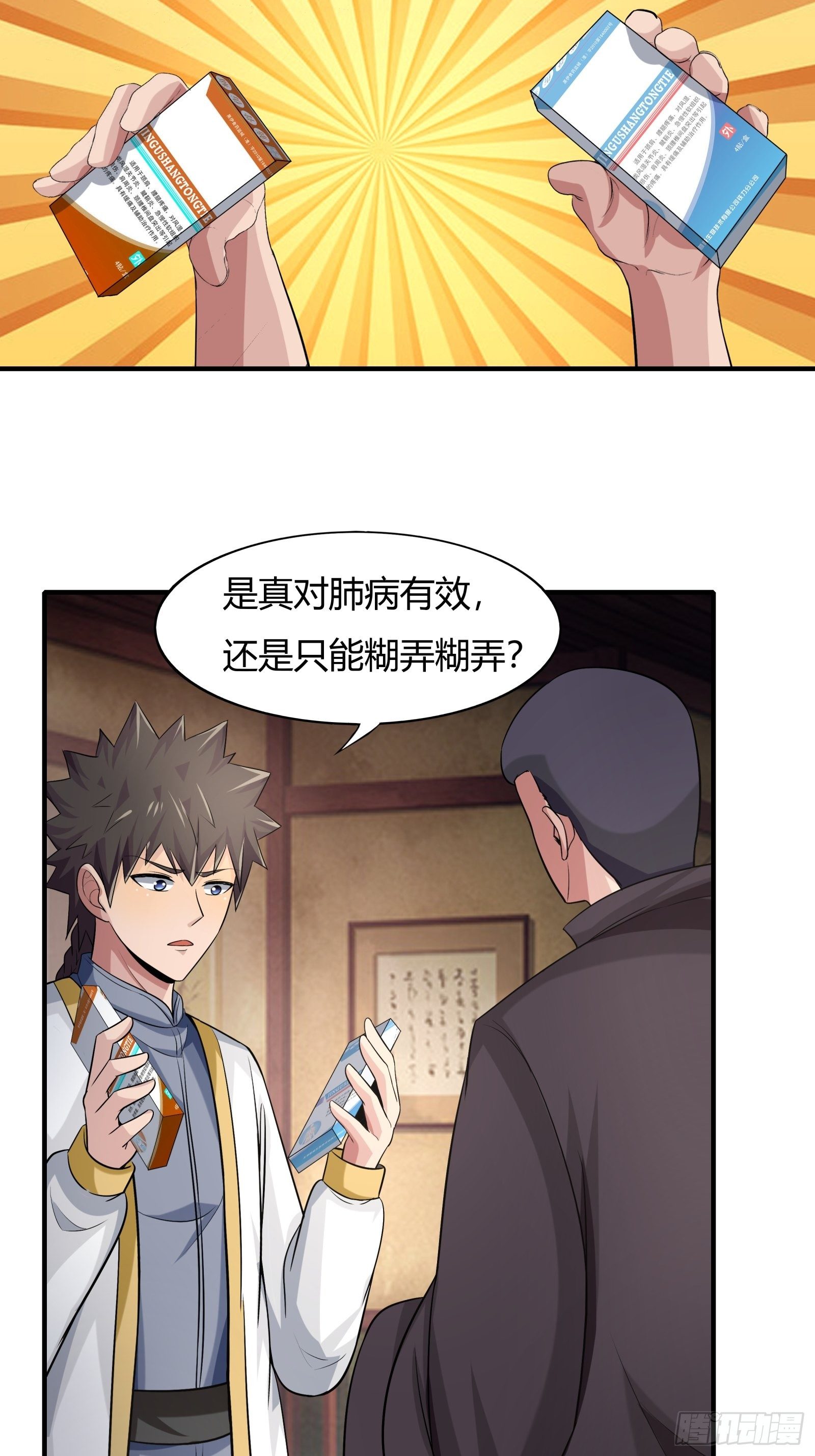 第77话：您好友林兆星发来消息(1/2)-第78话