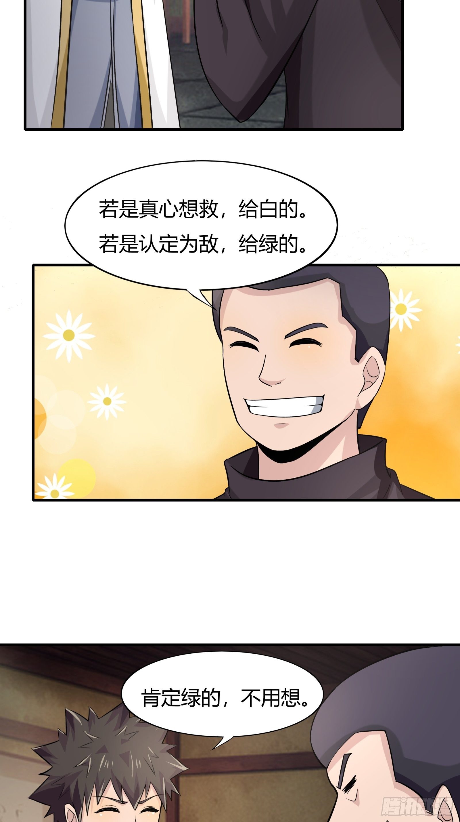 第77话：您好友林兆星发来消息(1/2)-第78话