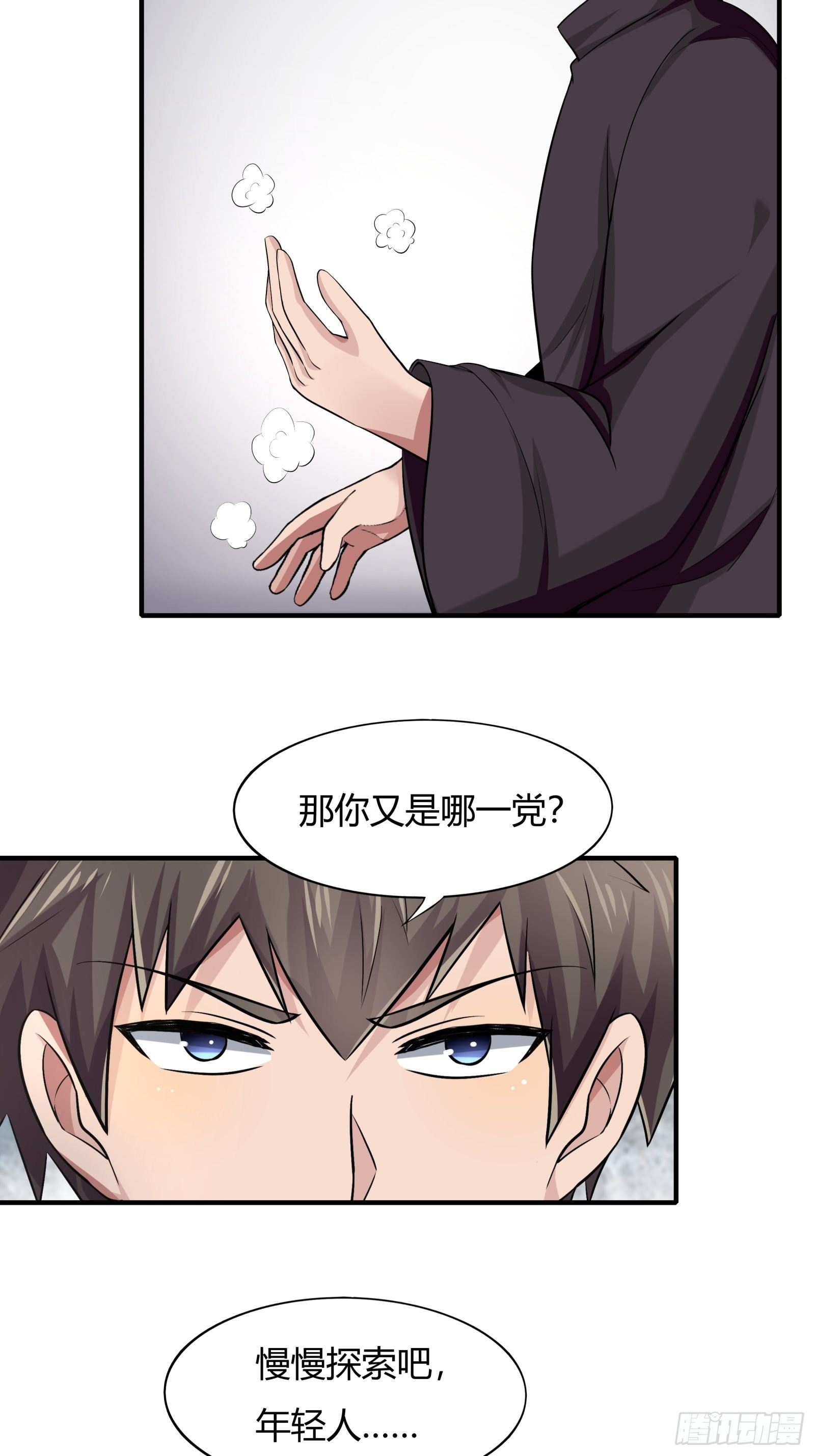 第77话：您好友林兆星发来消息(1/2)-第78话