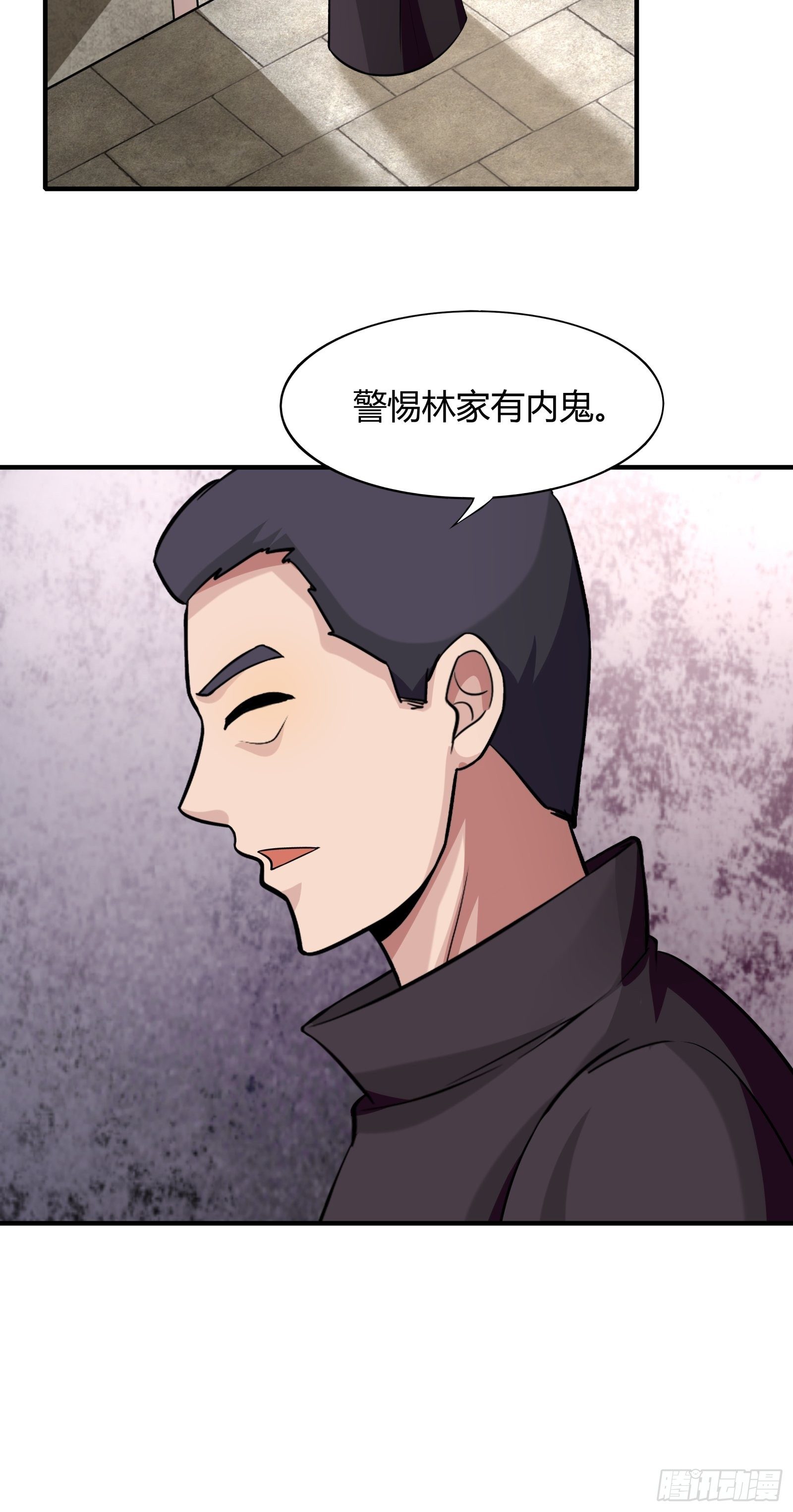 第77话：您好友林兆星发来消息(1/2)-第78话