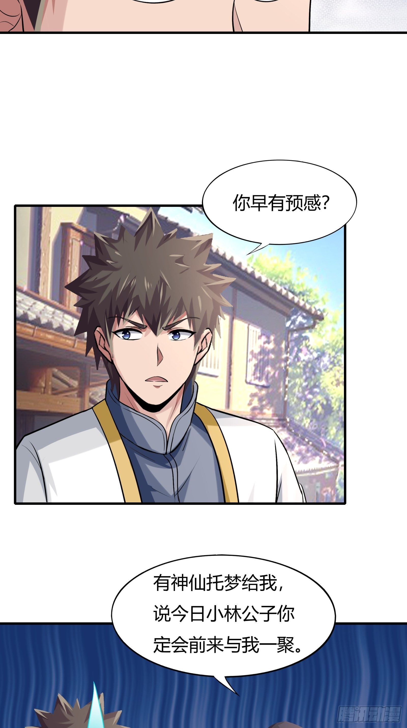 第77话：您好友林兆星发来消息(1/2)-第78话