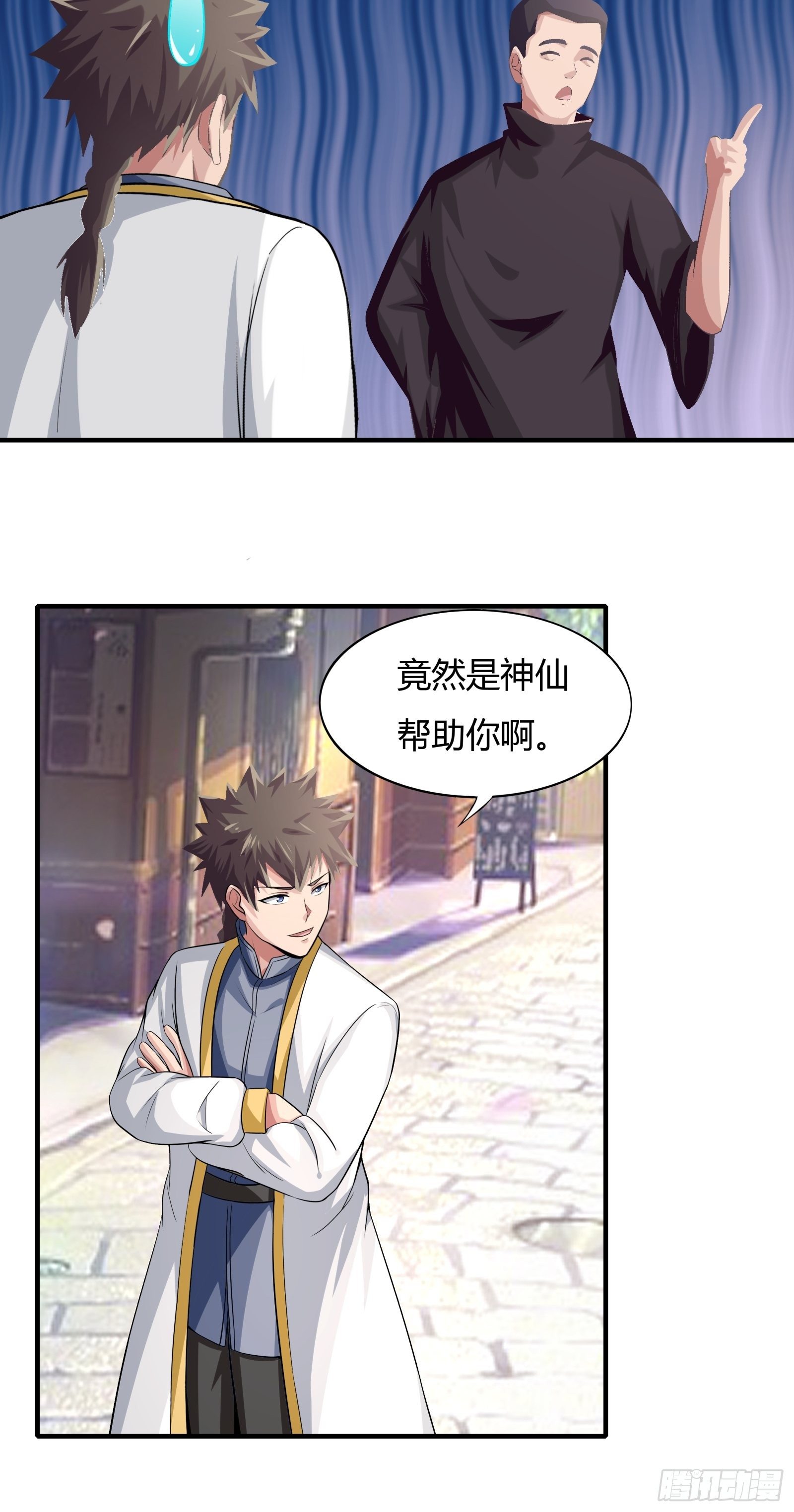 第77话：您好友林兆星发来消息(1/2)-第78话
