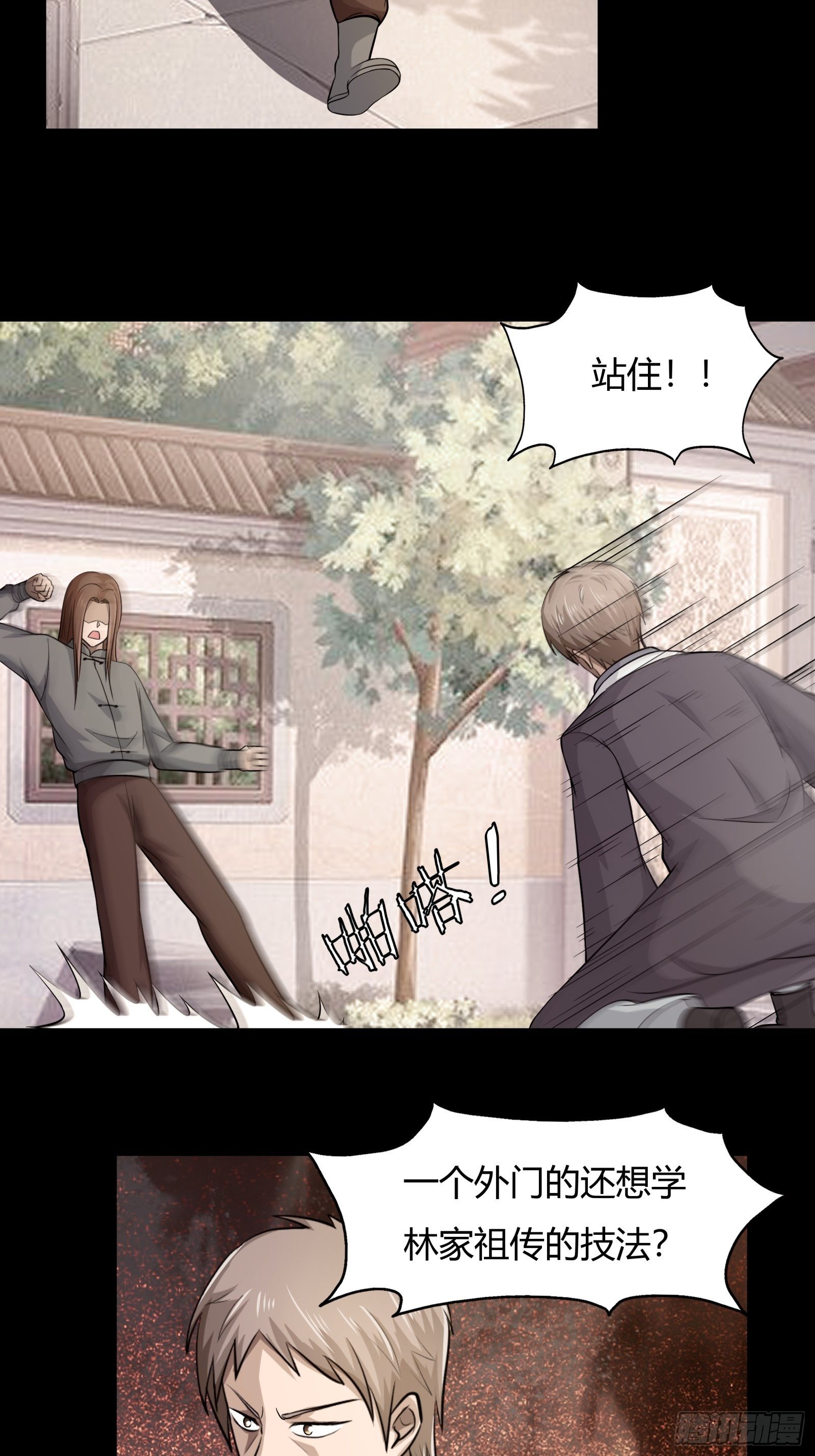 第79话：初识往事(1/2)-第80话