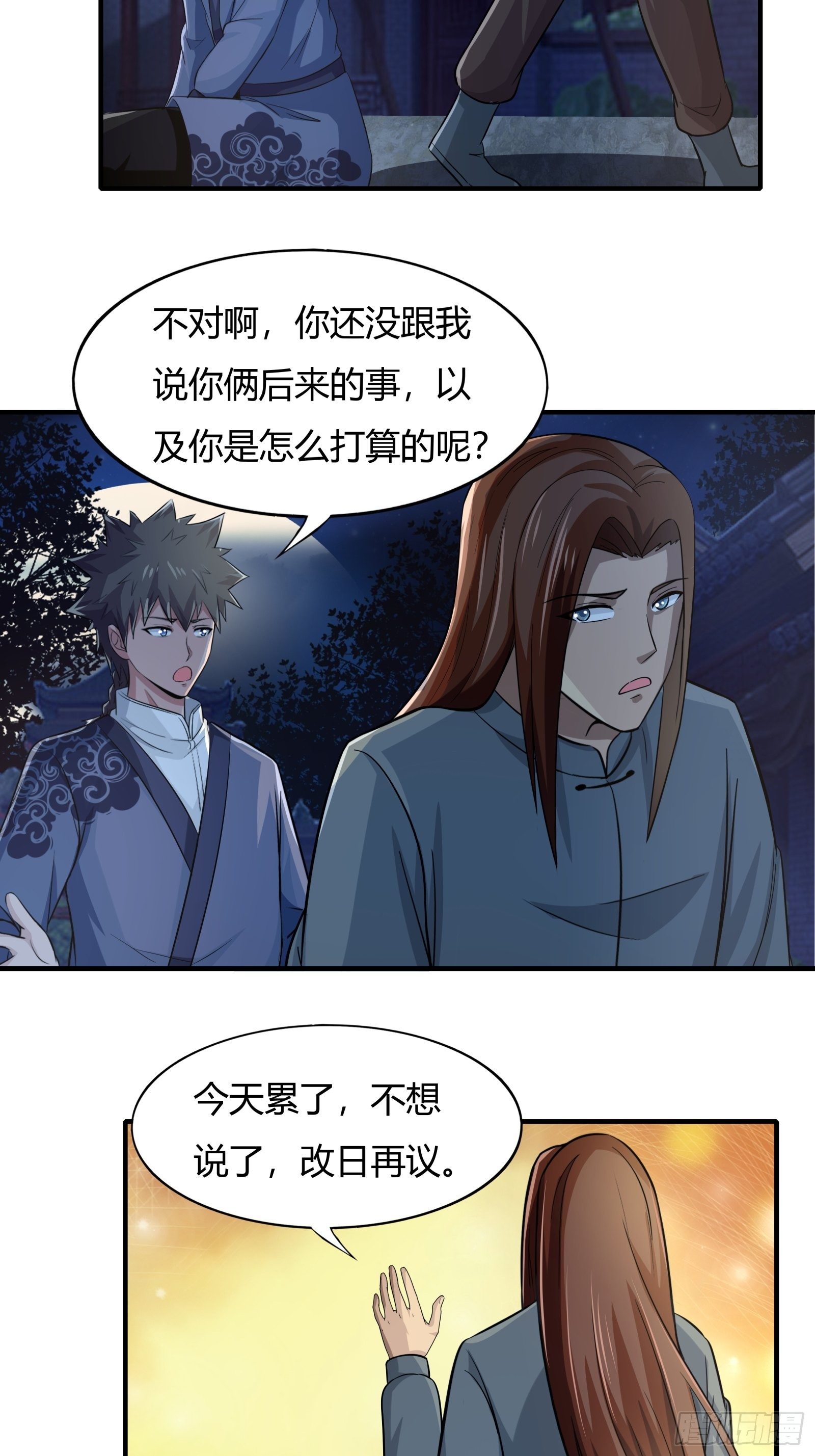 第79话：初识往事(1/2)-第80话