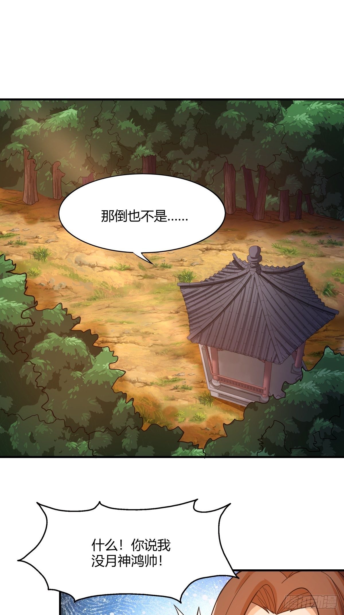 第83话：南山上的炽焰恶魔(1/2)-第84话