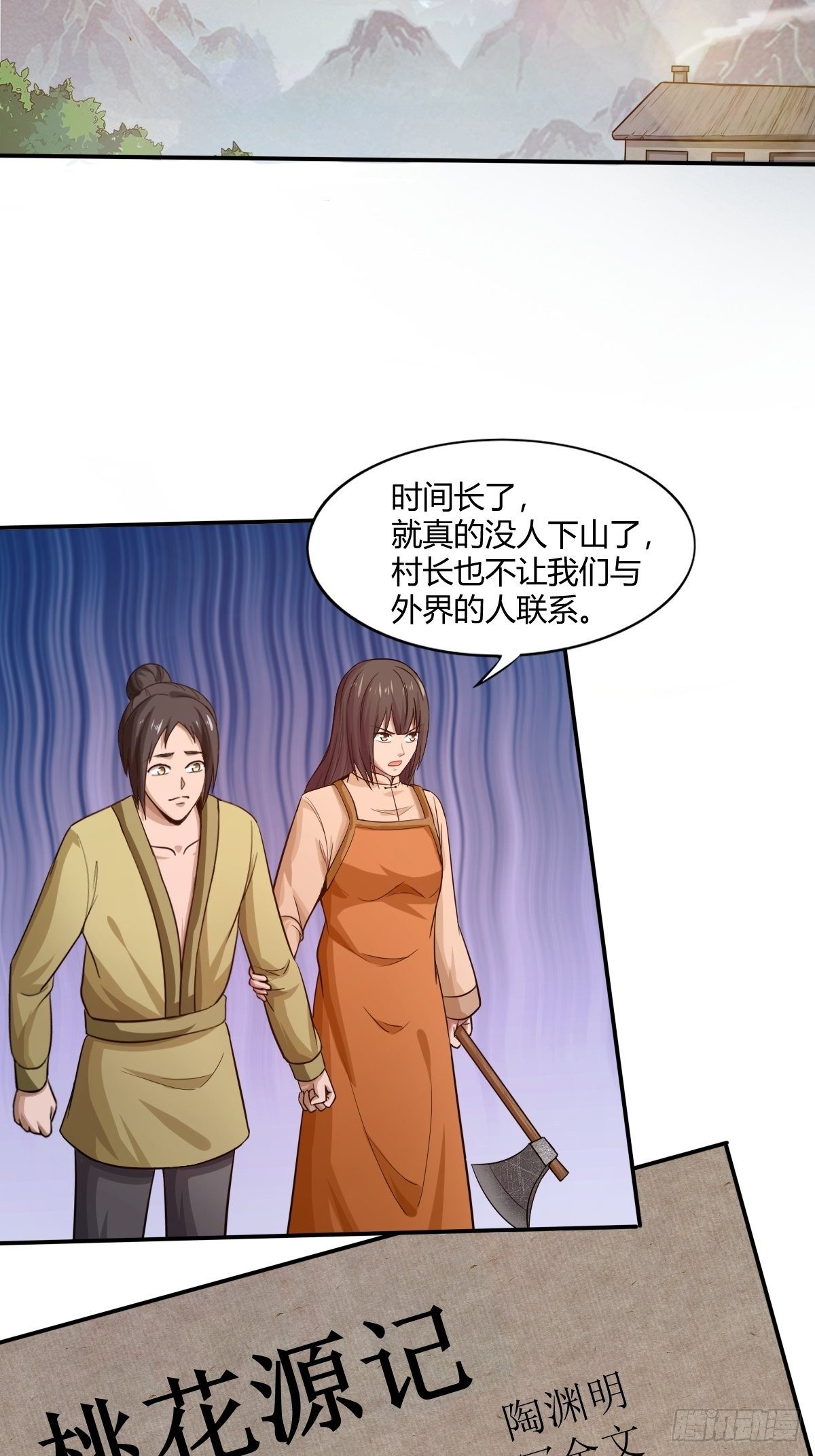 第85话：失踪的孩童(1/2)-第86话