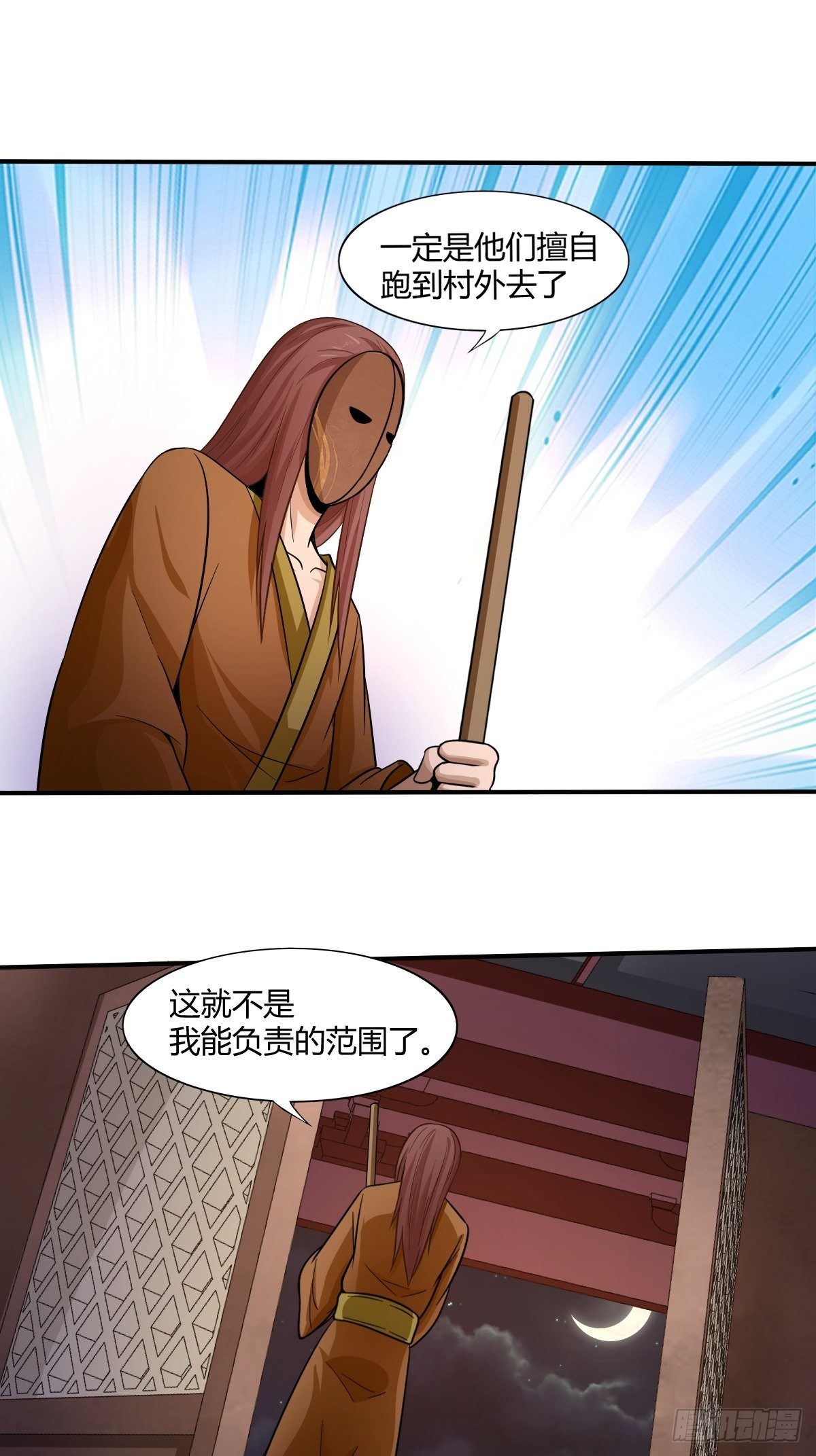 第89话：寻找线索(1/2)-第90话